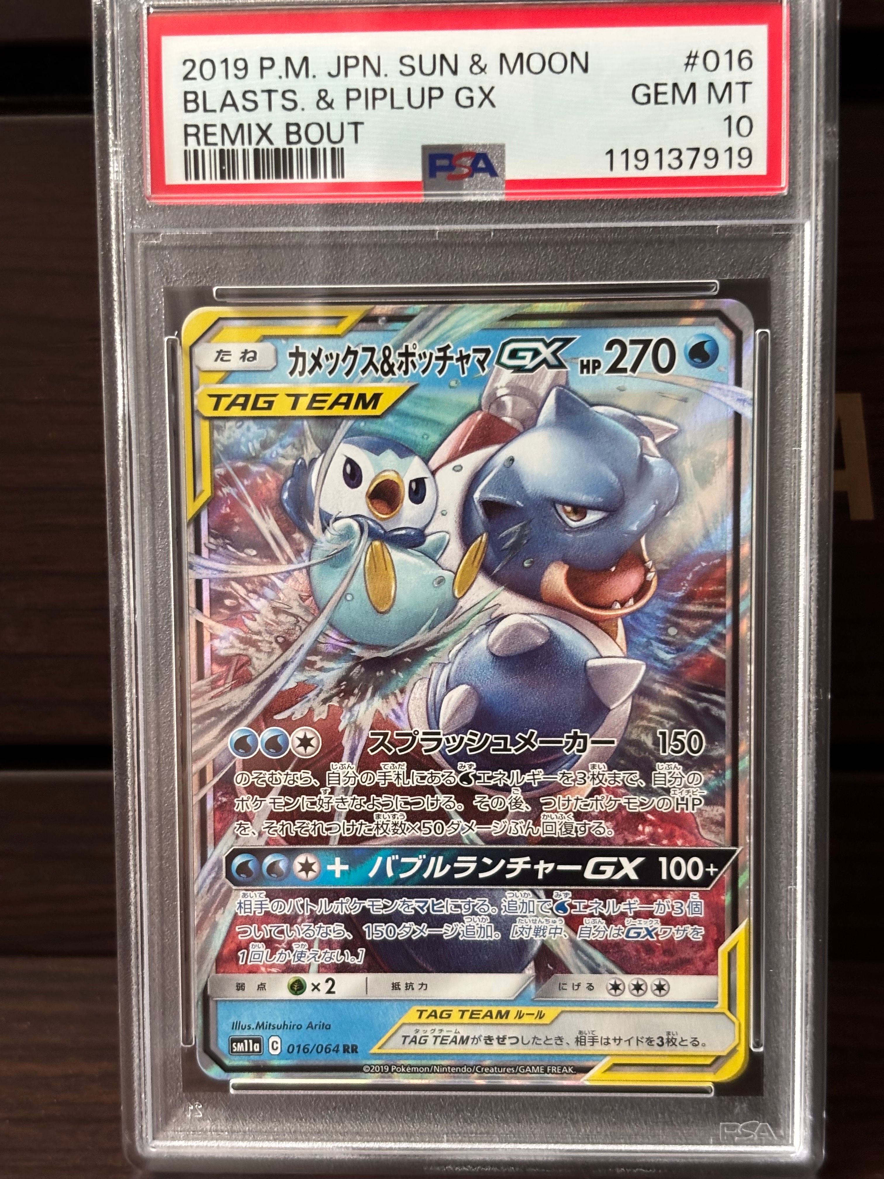 カメックス&ポッチャマGX RR [SM11a 016/064](強化拡張パック「リミックスバウト」)