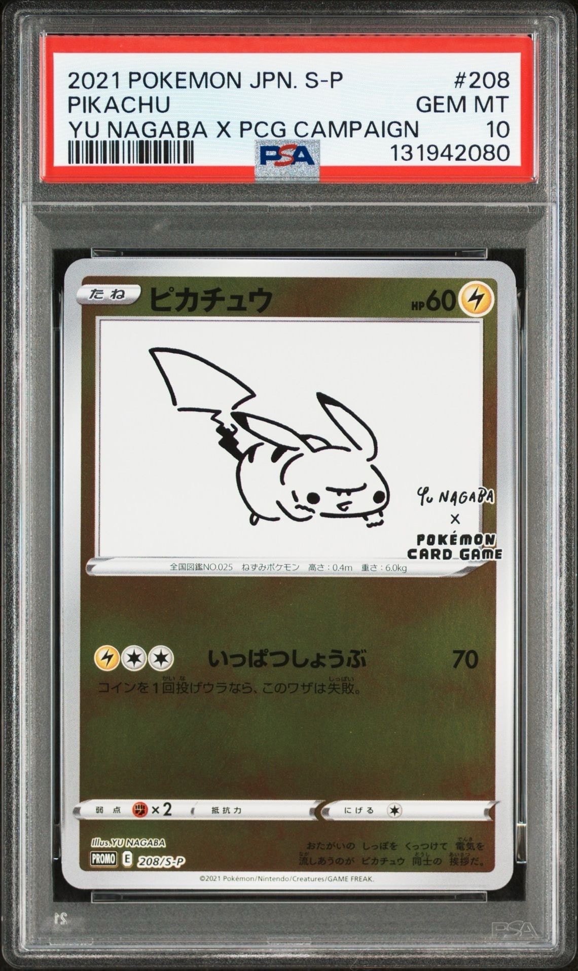 ピカチュウ:プロモ [S-P 208](「YU NAGABA×ポケモンカードゲーム」プロモーションカード「S-P」)
