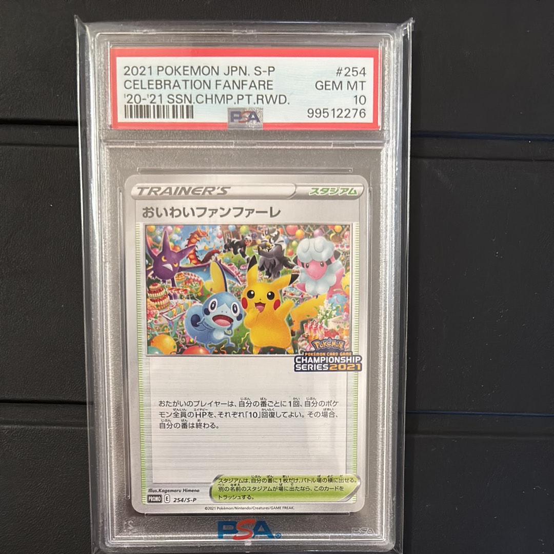 おいわいファンファーレ: プロモ[S-P 254](プロモーションカード「S-P」2021)