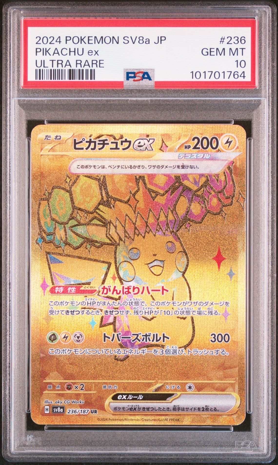 ピカチュウex UR [SV8a 236/187](ハイクラスパック「テラスタルフェスex」)
