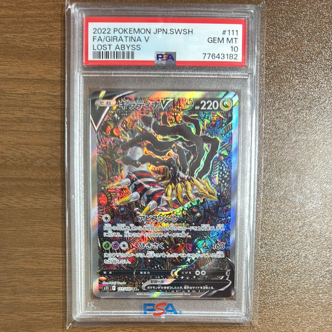 ギラティナV SR: SA[S11 111/100](拡張パック「ロストアビス」)
