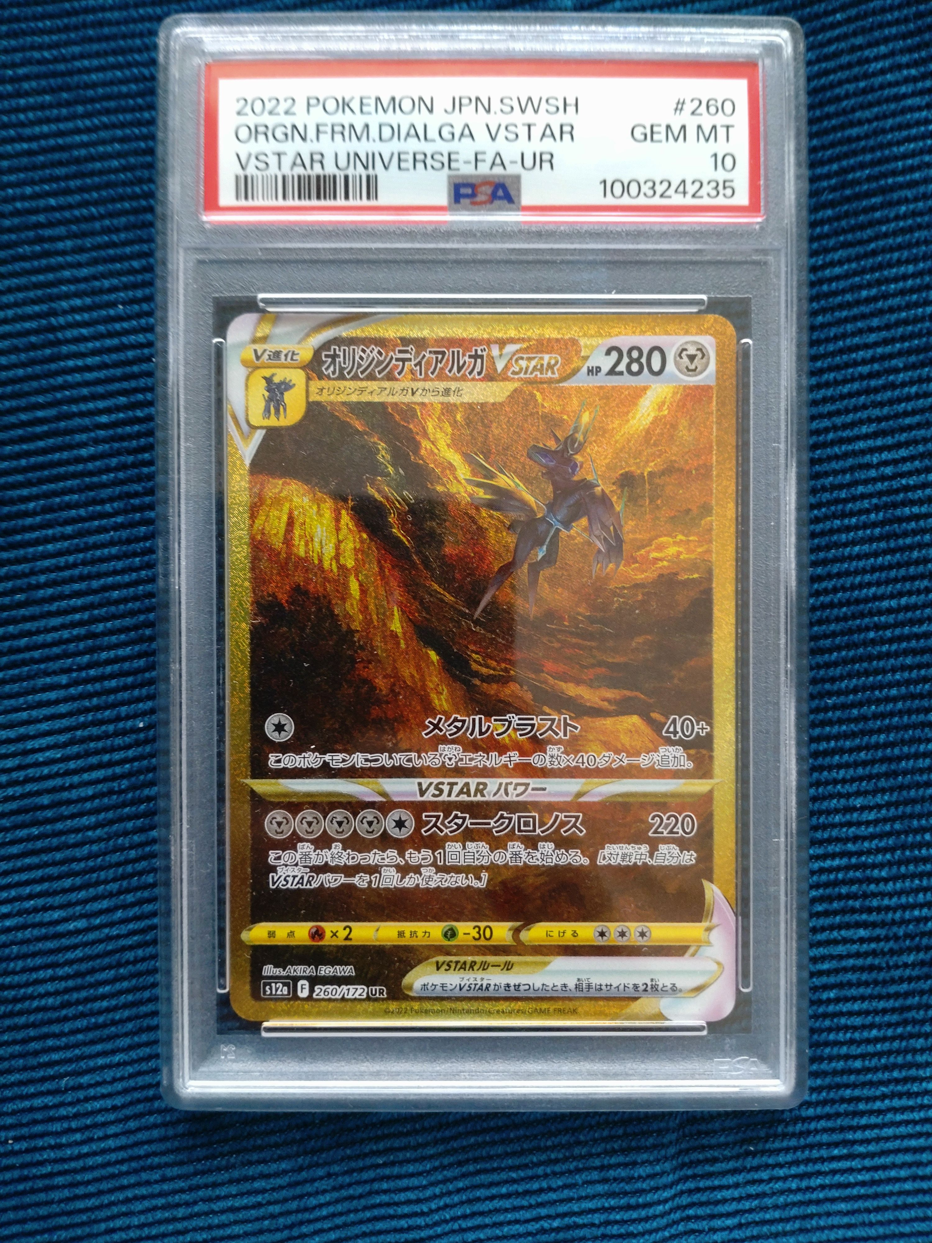 オリジンディアルガVSTAR UR[s12a 260/172](ハイクラスパック「VSTARユニバース」)