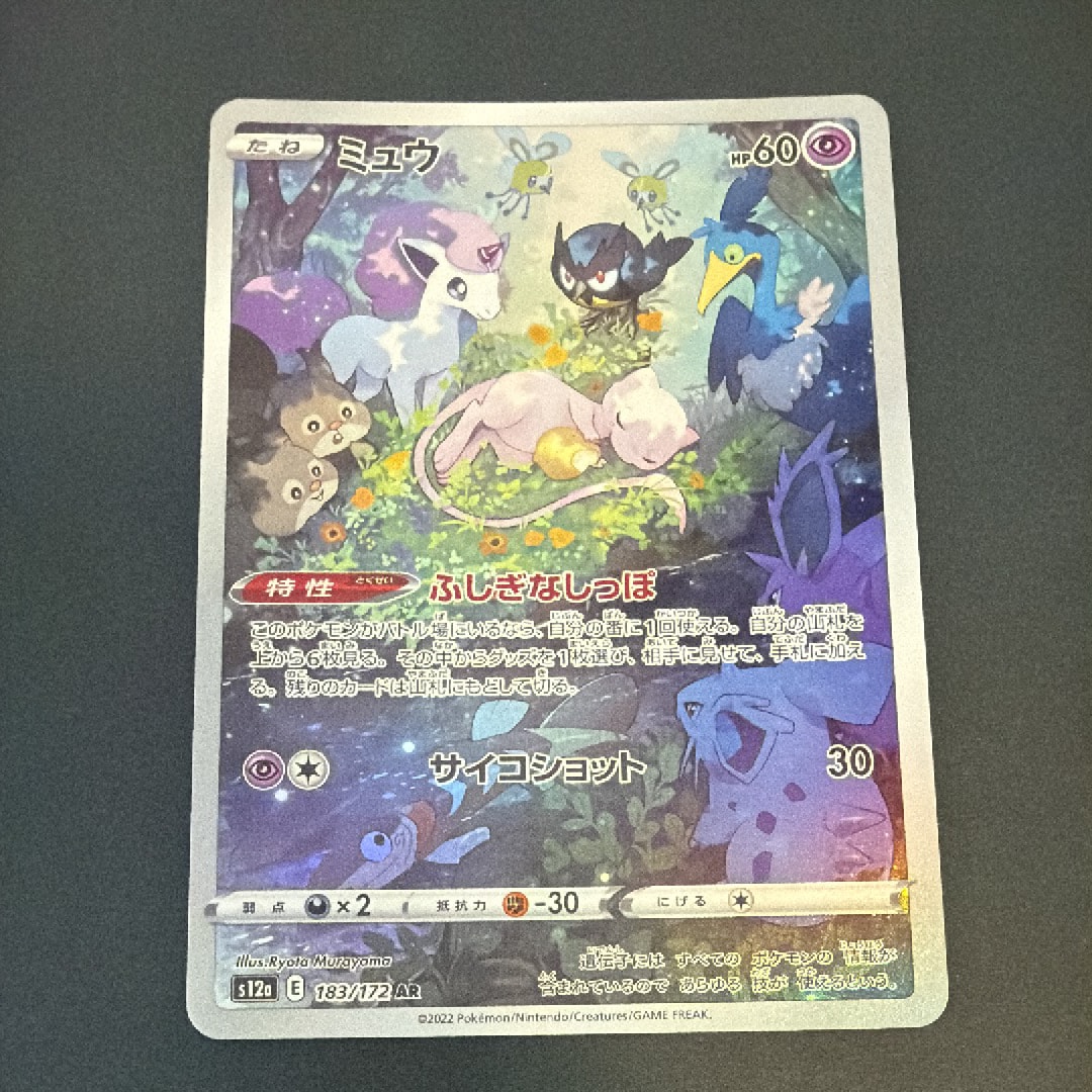 ミュウ AR[s12a 183/172](ハイクラスパック「VSTARユニバース」)の新品