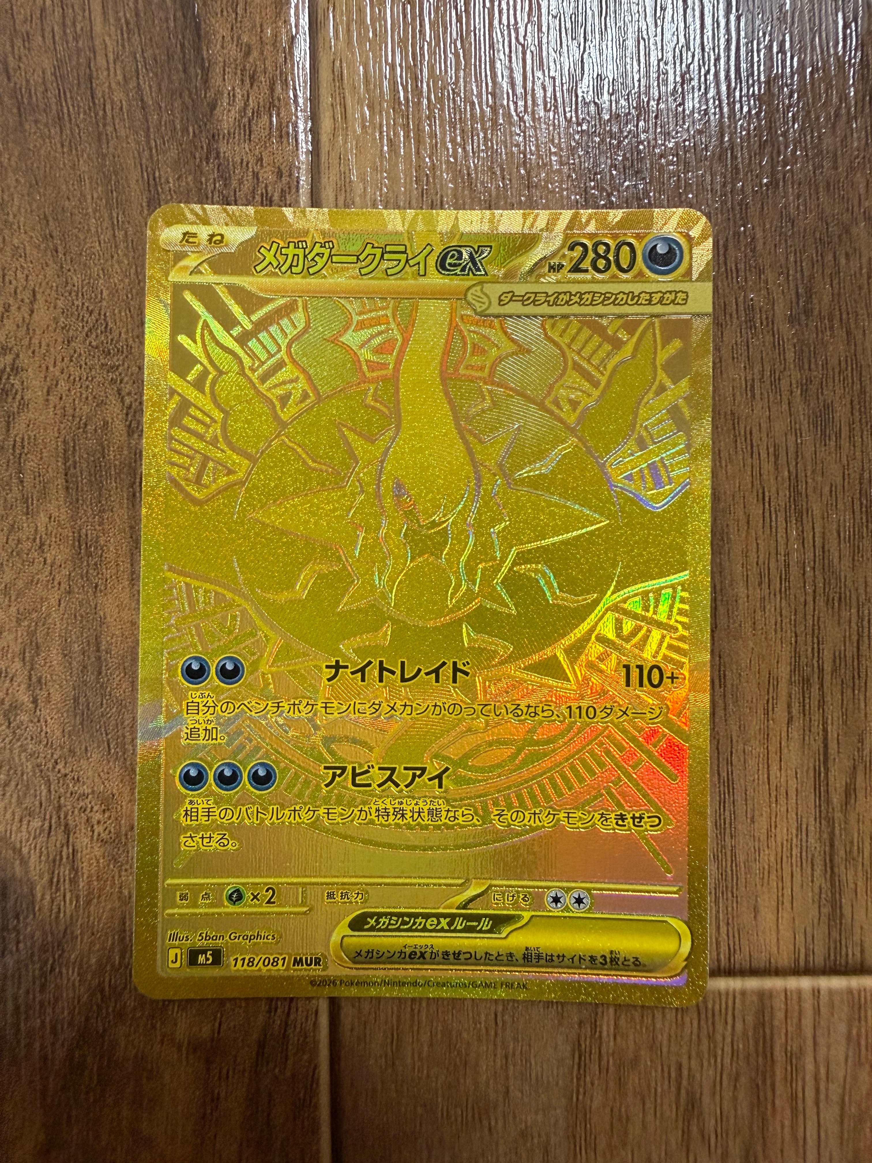ムク SR [M5 111/081](拡張パック「アビスアイ」)の新品/中古フリマ