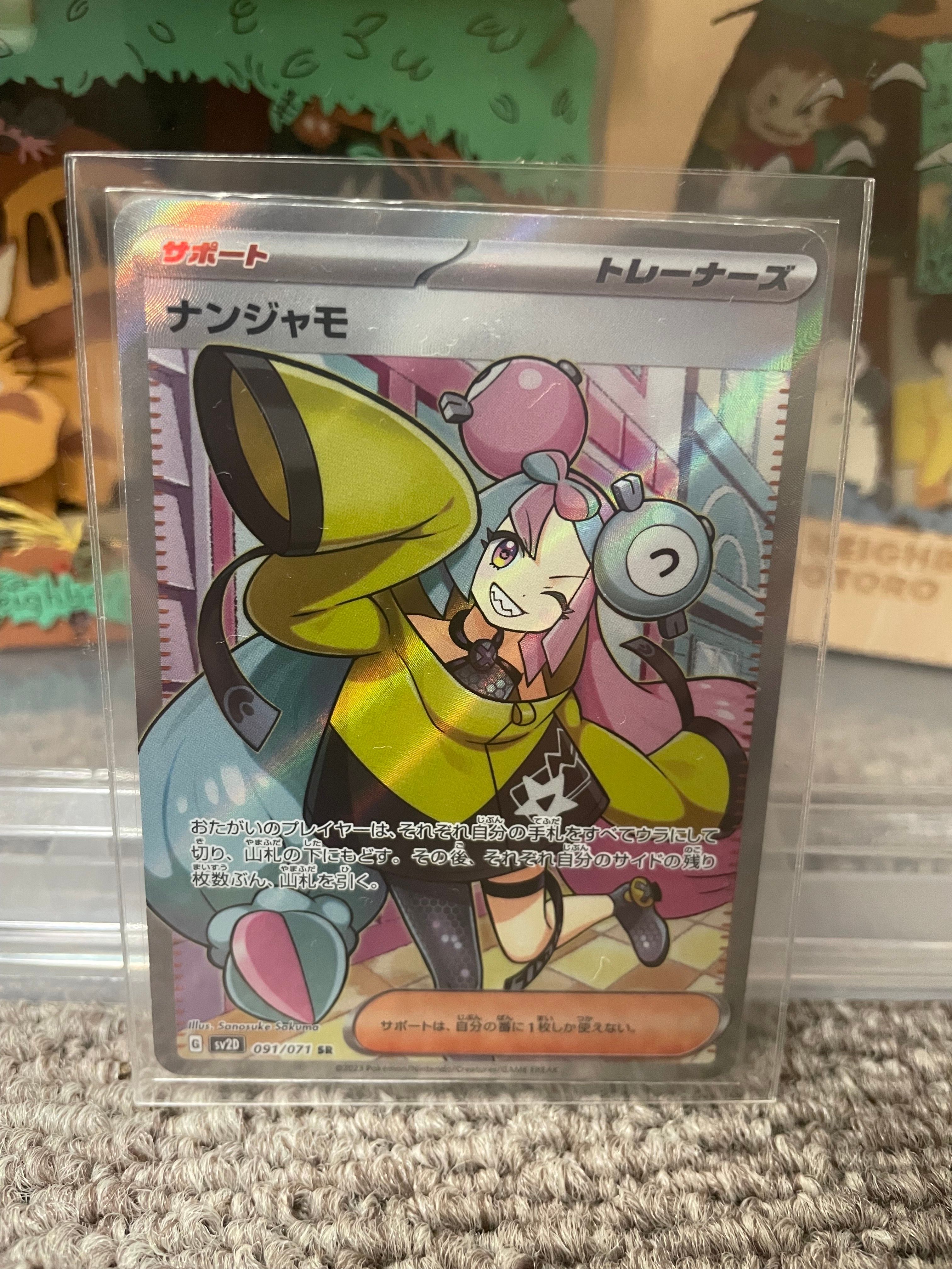 ナンジャモ SR[SV2D 091/071](拡張パック「クレイバースト」)