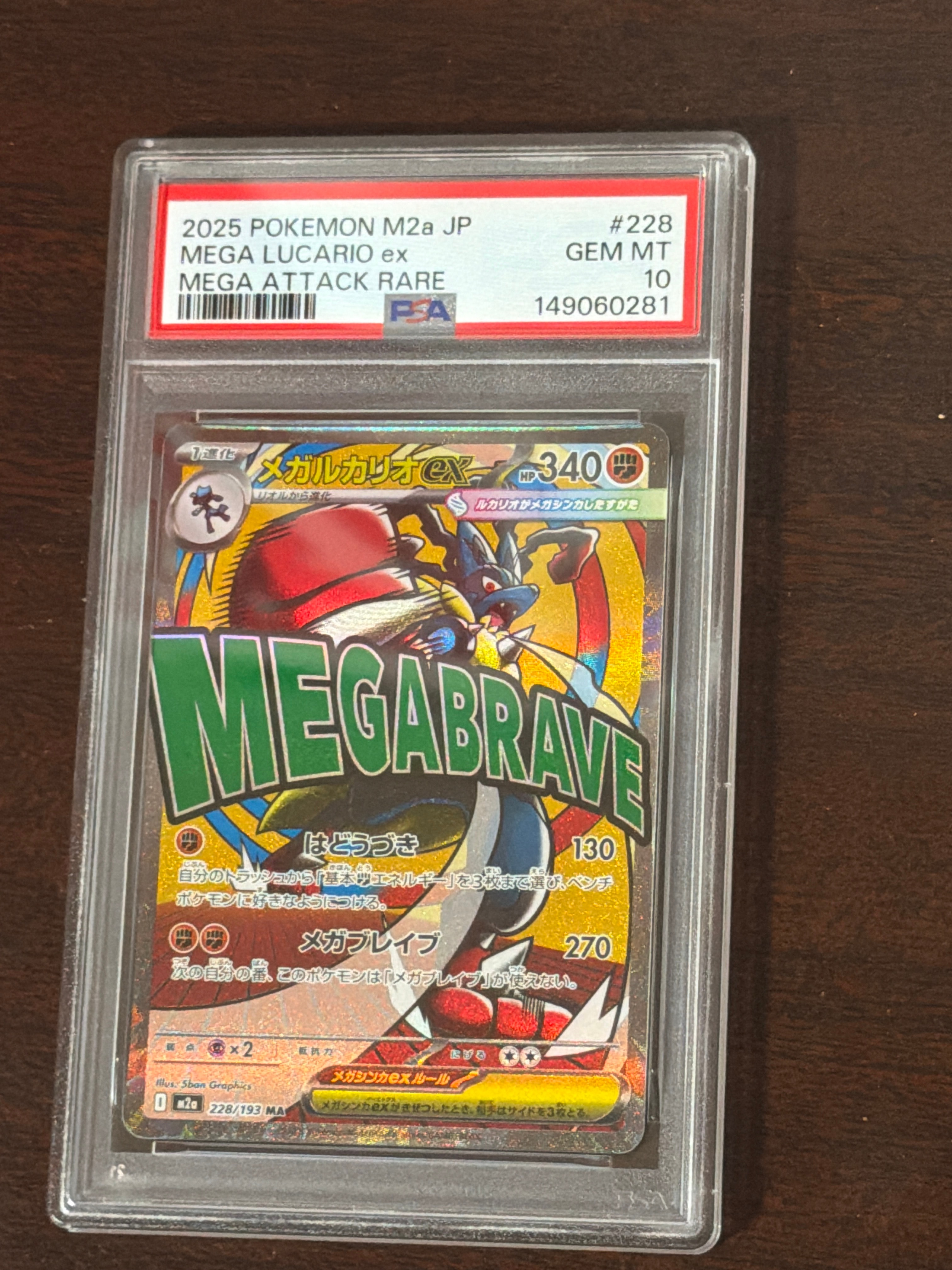 メガルカリオex MA [M2a 228/193](ハイクラスパック「MEGAドリームex」)