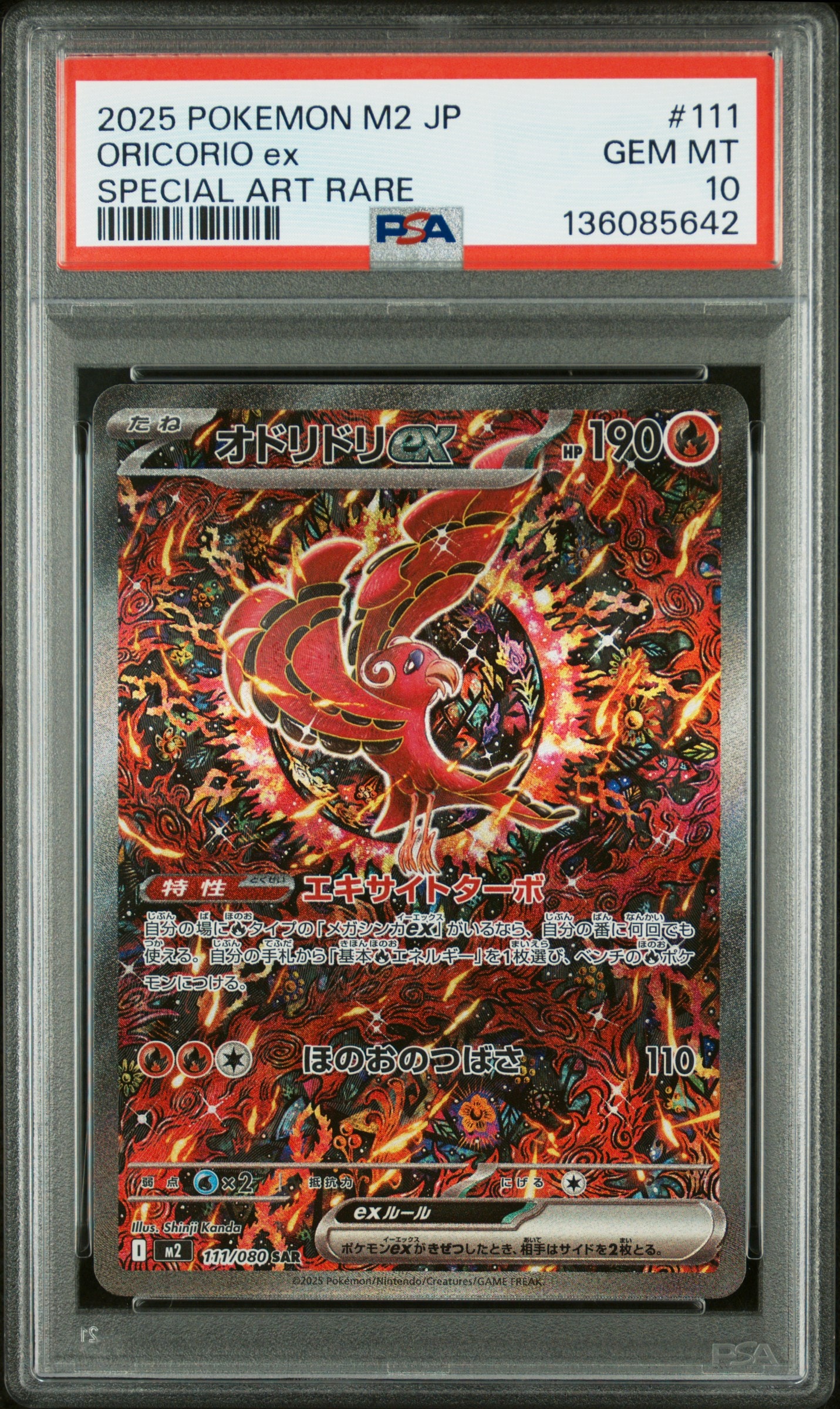 オドリドリex SAR [M2 111/080](拡張パック「インフェルノX」)
