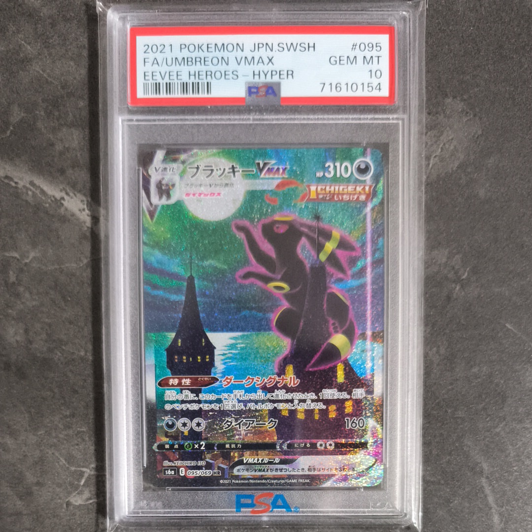 ブラッキーVMAX HR: SA[S6a 095/069](強化拡張パック「イーブイヒーローズ」)