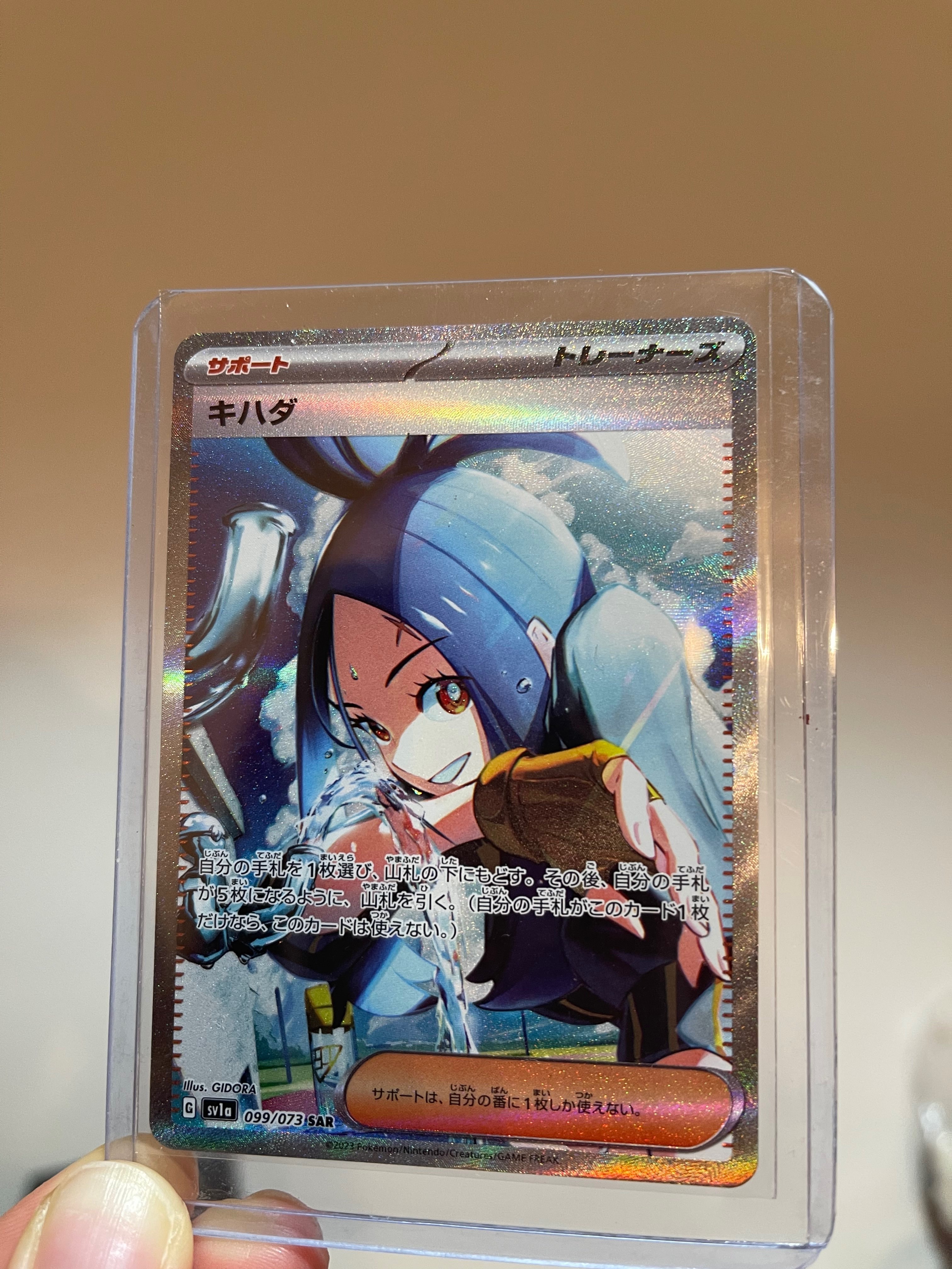 キハダ SAR[SV1a 099/073](スカーレット&バイオレット 拡張パック「トリプレットビート」)