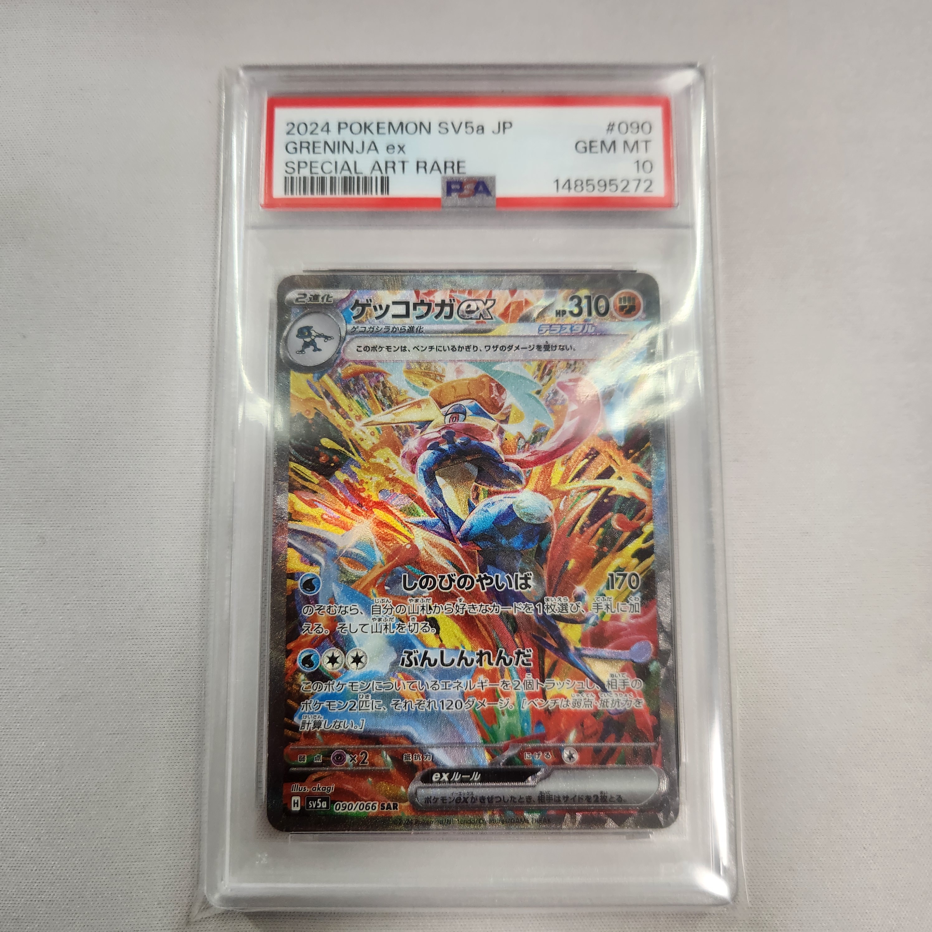 ゲッコウガex SAR [SV5a 090/066](強化拡張パック「クリムゾンヘイズ」)