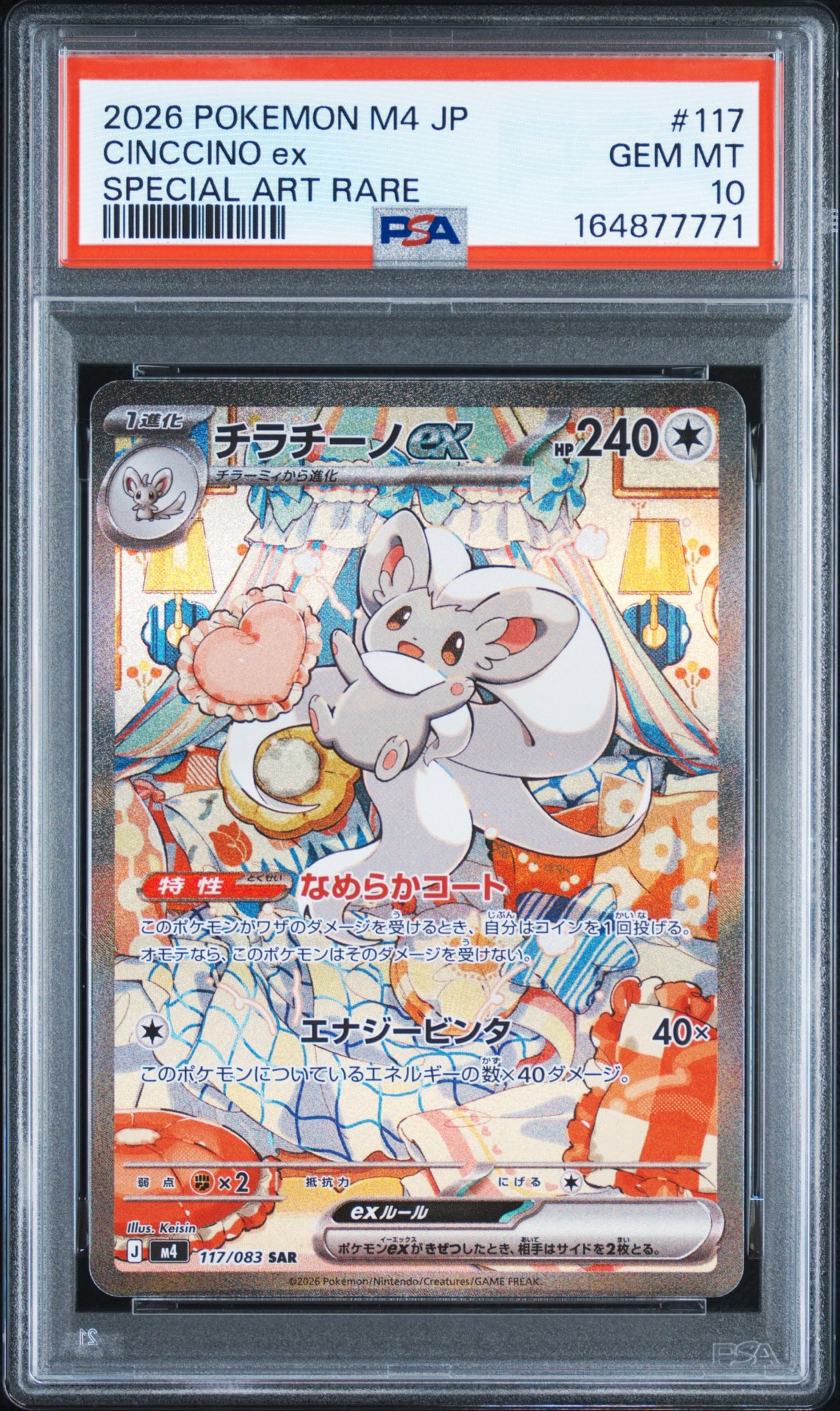 PSA10】チラチーノex SAR [M4 117/083](拡張パック「ニンジャスピナー
