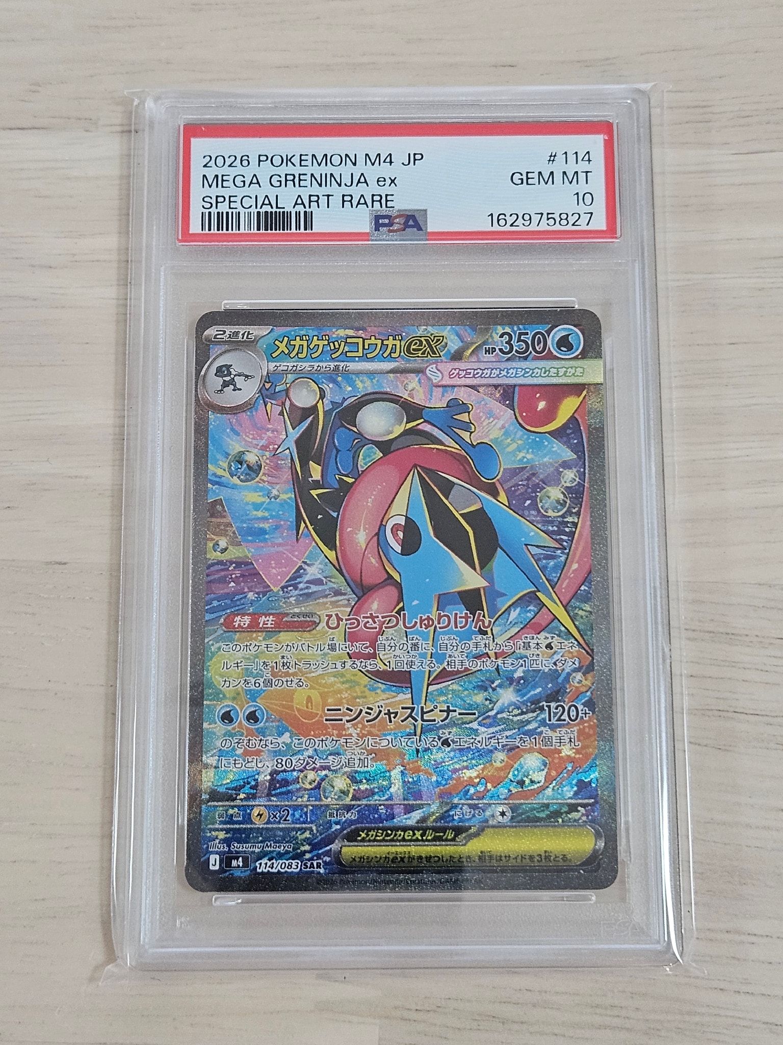 メガゲッコウガex SAR [M4 114/083](拡張パック「ニンジャスピナー