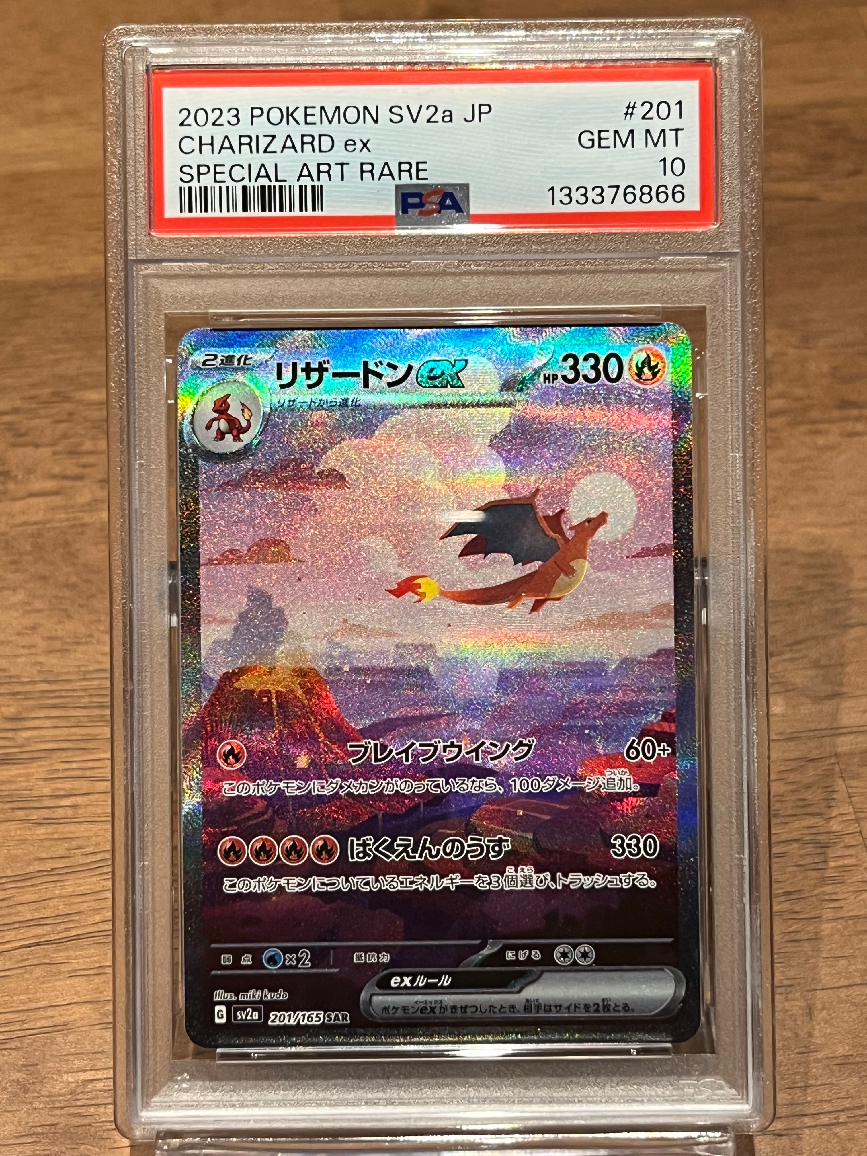 リザードンex SAR [SV2a 201/165](強化拡張パック「ポケモンカード151」)