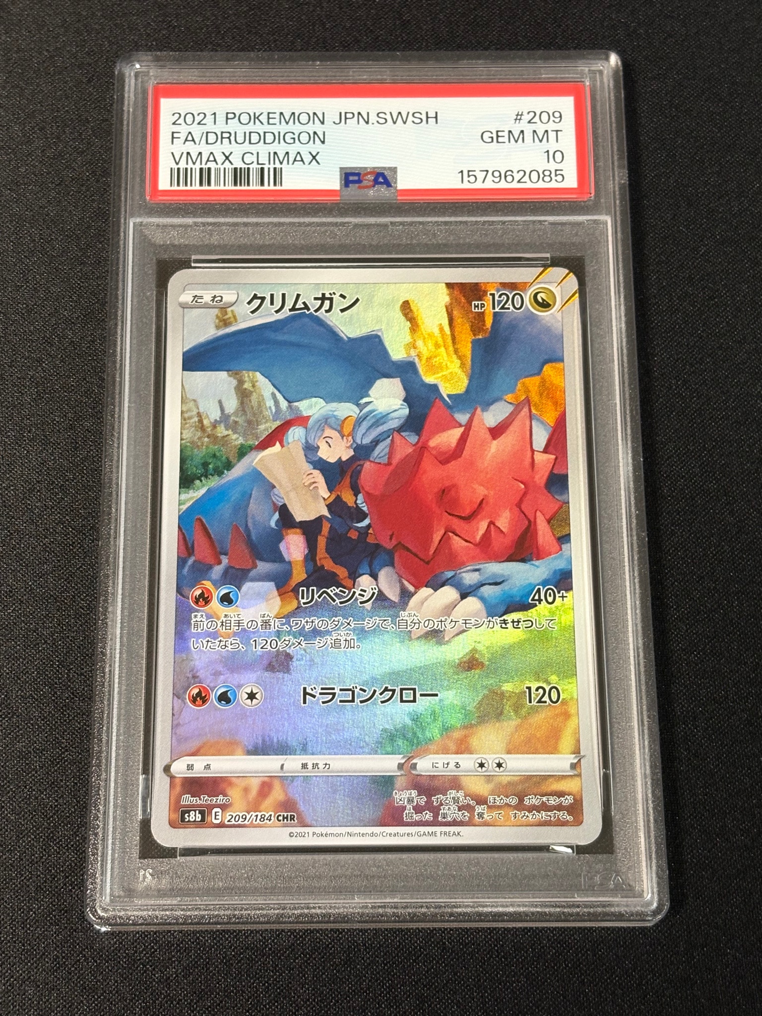 クリムガン CHR[s8b 209/184](ハイクラスパック「VMAXクライマックス」)