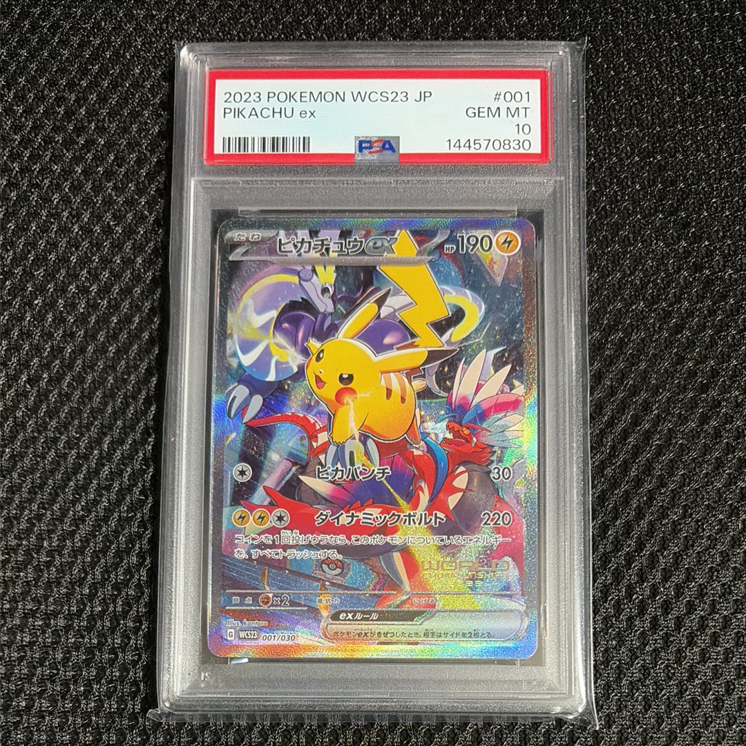 ピカチュウex [WCS23 001/030](ポケモンワールドチャンピオンシップス2023横浜 記念デッキ「ピカチュウ」)