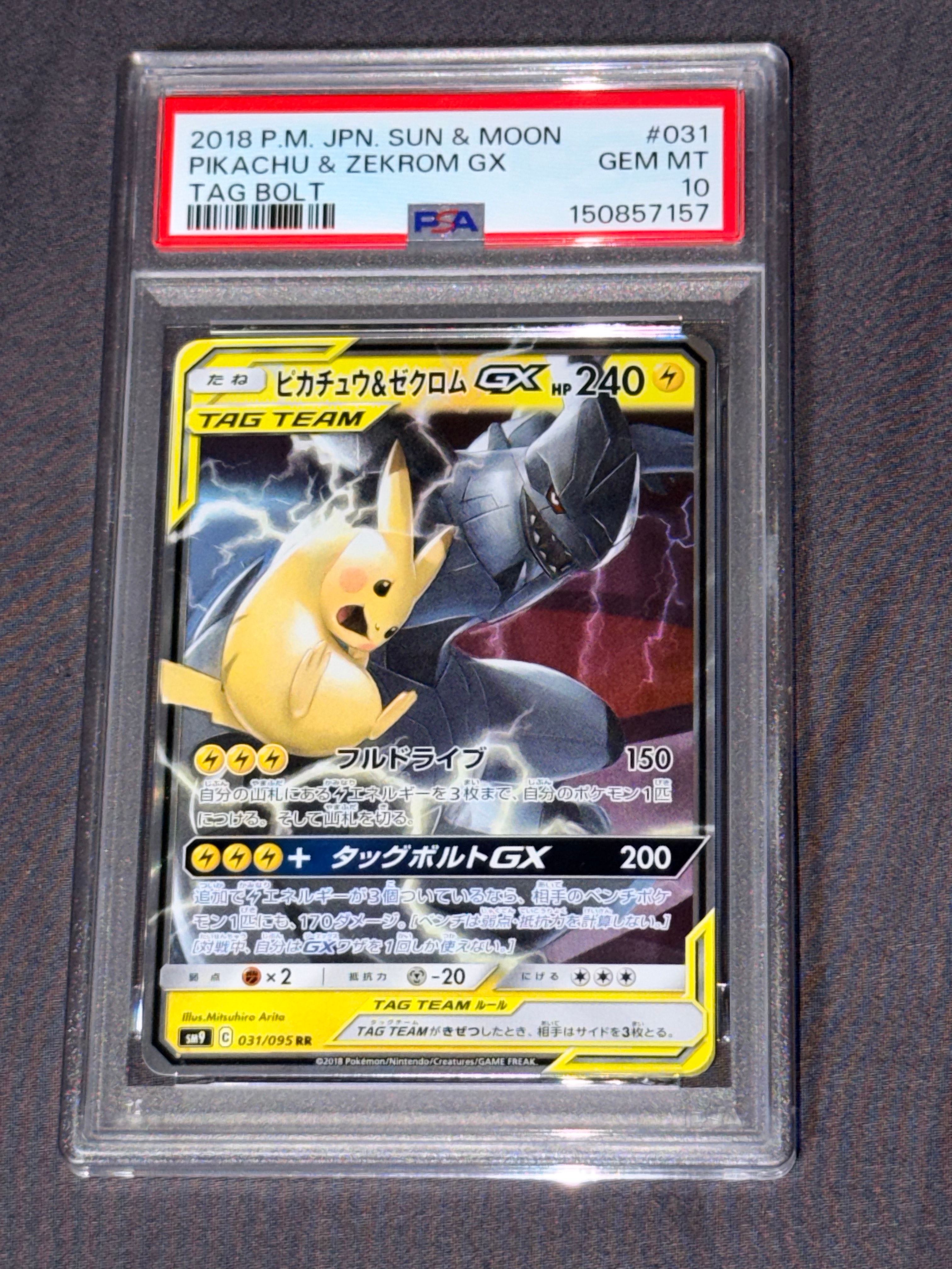 ピカチュウ&ゼクロムGX RR [SM9 031/095](拡張パック「タッグボルト」)