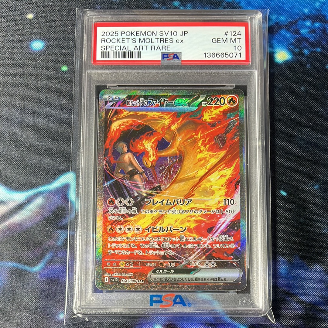 ロケット団のファイヤーex SAR [SV10 124/098](拡張パック「ロケット団の栄光」)