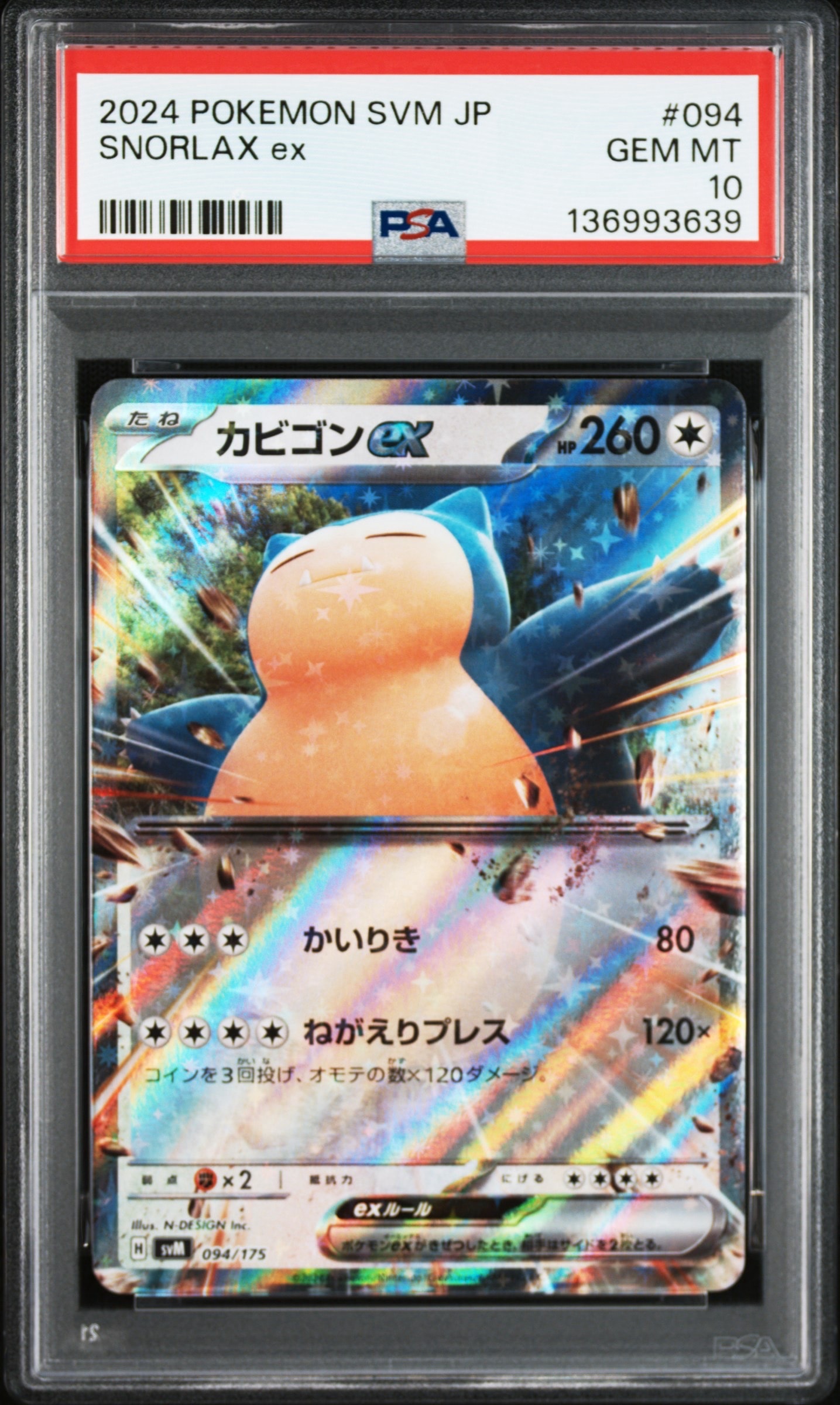 PSA10 カビゴン EX 094/175 中古 カビゴンex - 094/175 - メルカリ