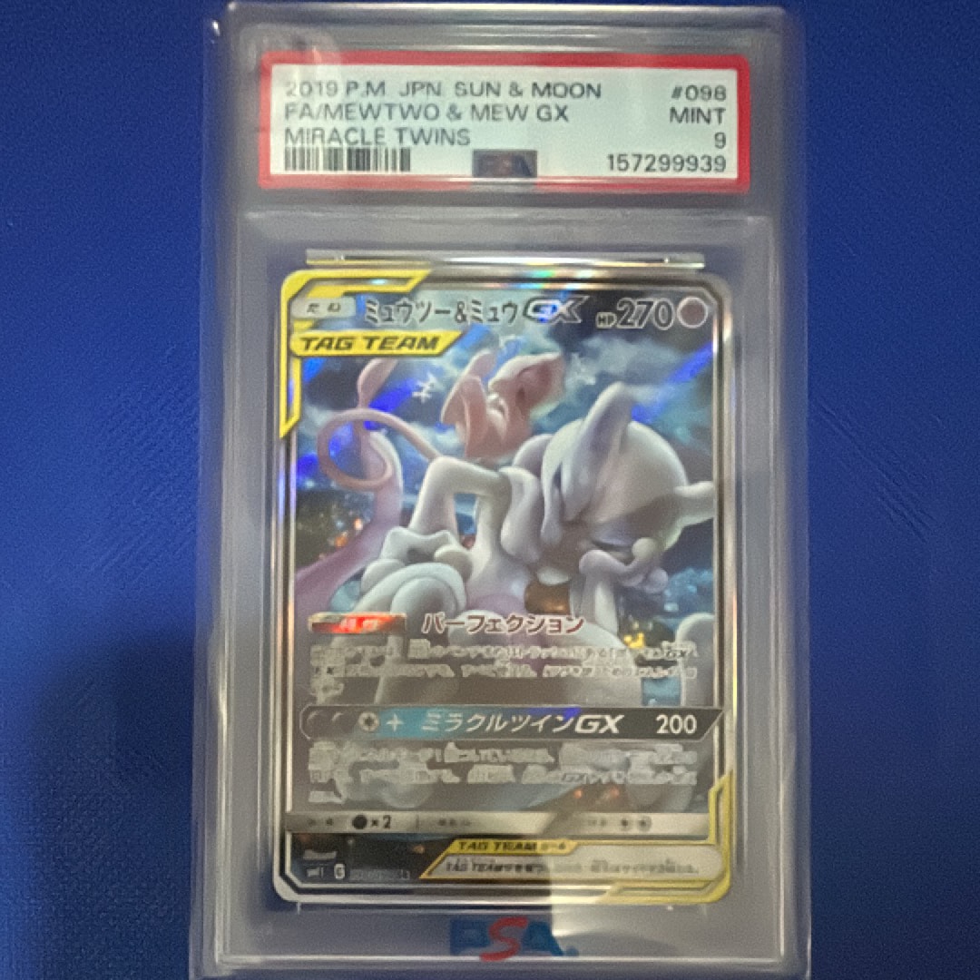 PSA10】ミュウツー&ミュウGX SR: SA[SM11 098/094](拡張パック