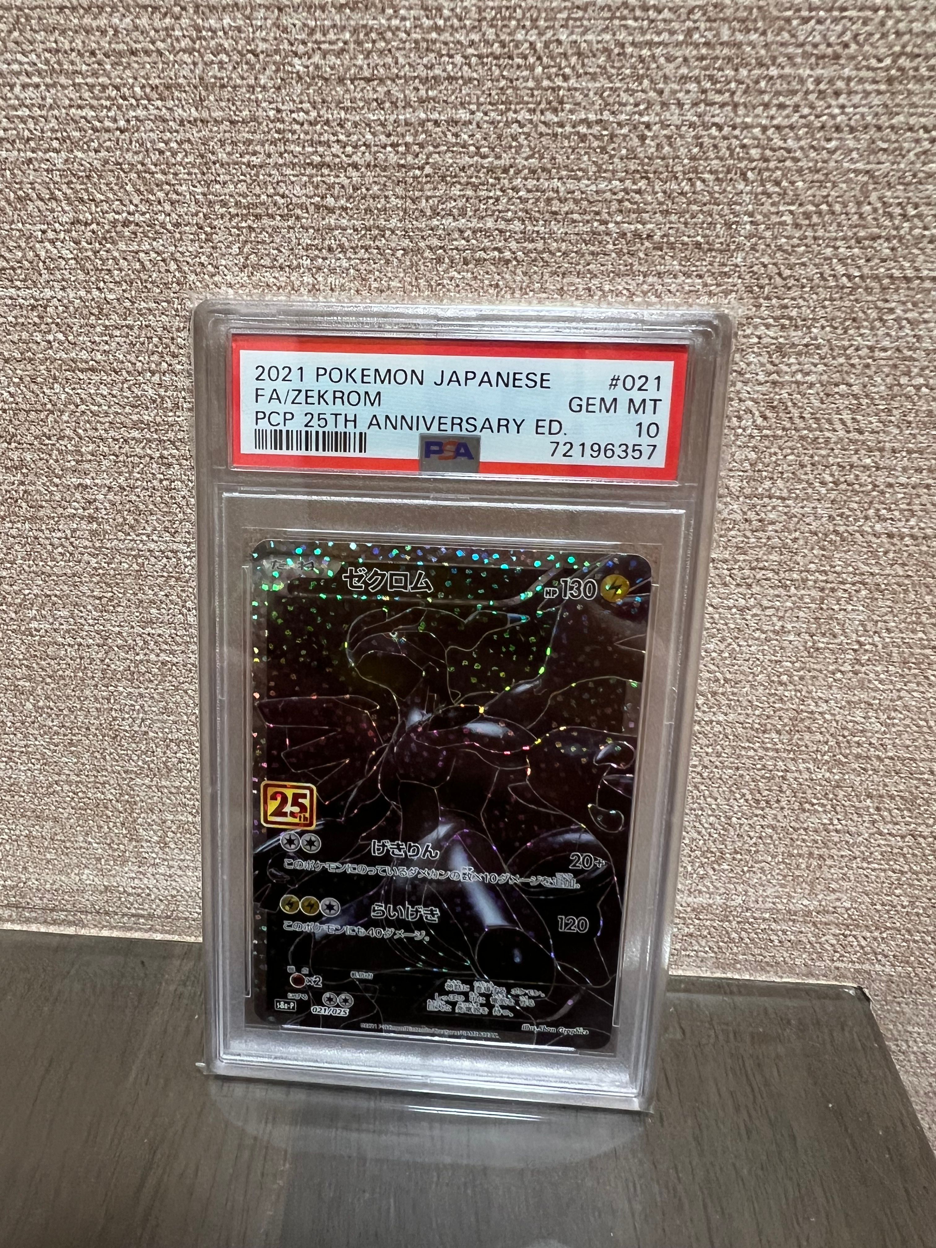 ゼクロム: プロモ[S8a-P 021/025](プロモカードパック 25th ANNIVERSARY edition) 
