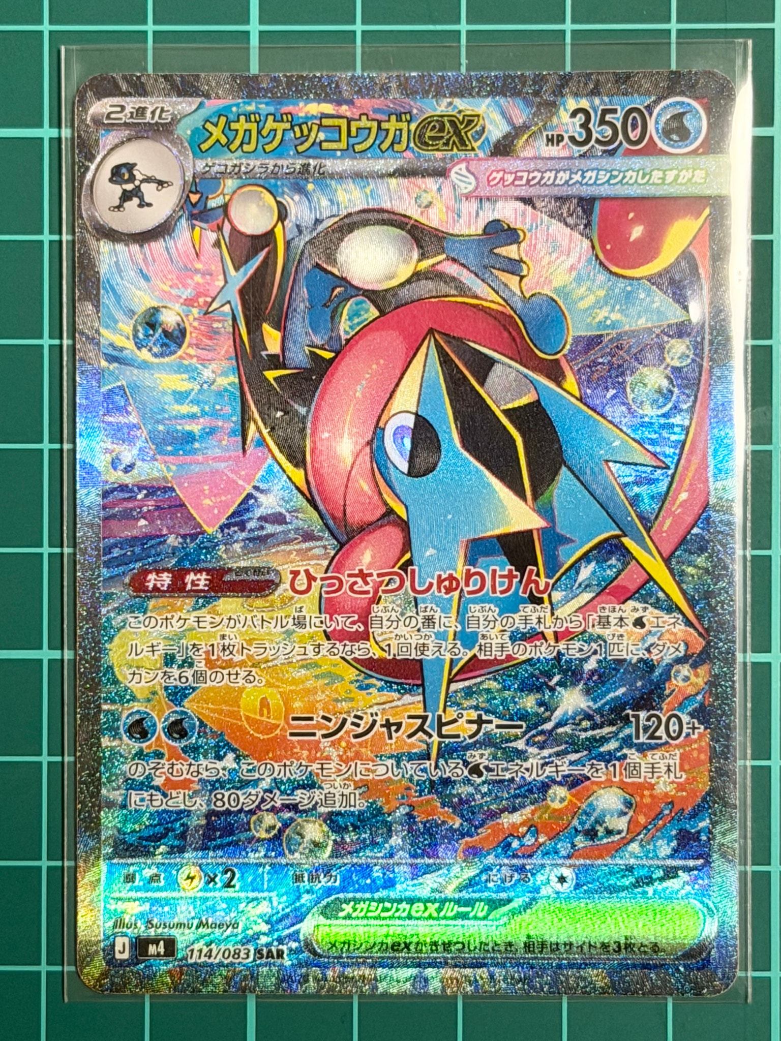 PSA10】メガゲッコウガex SAR [M4 114/083](拡張パック「ニンジャ