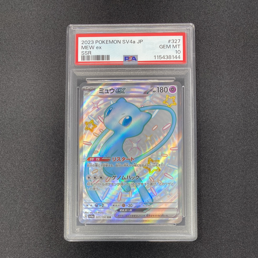 ミュウex SSR [SV4a 327/190](ハイクラスパック「シャイニートレジャーex」)