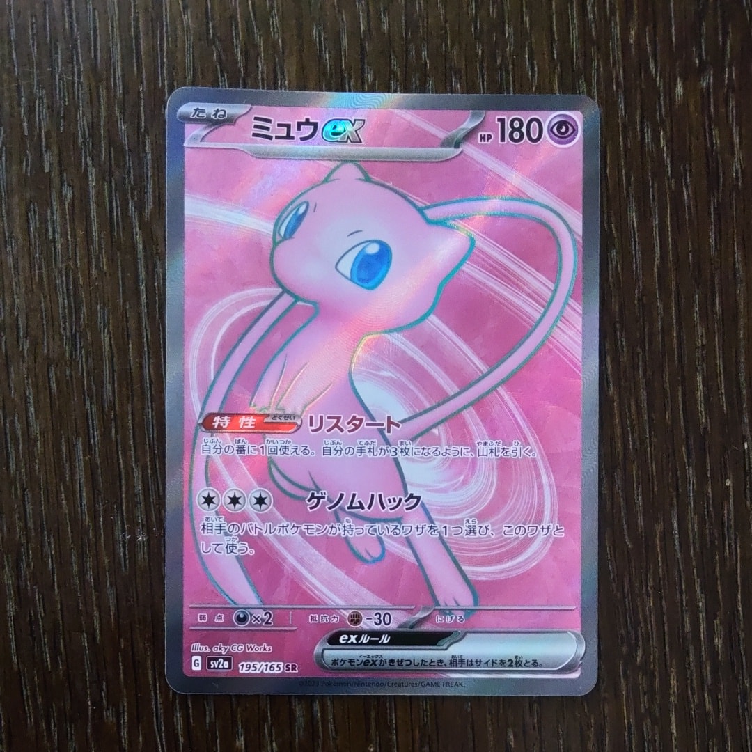 ミュウ EX SR PSA ポケモンカード SV2a BW5 強化拡張パック ミュウex SR[SV2a 195/165](強化拡張パック「ポケモンカード151」)の