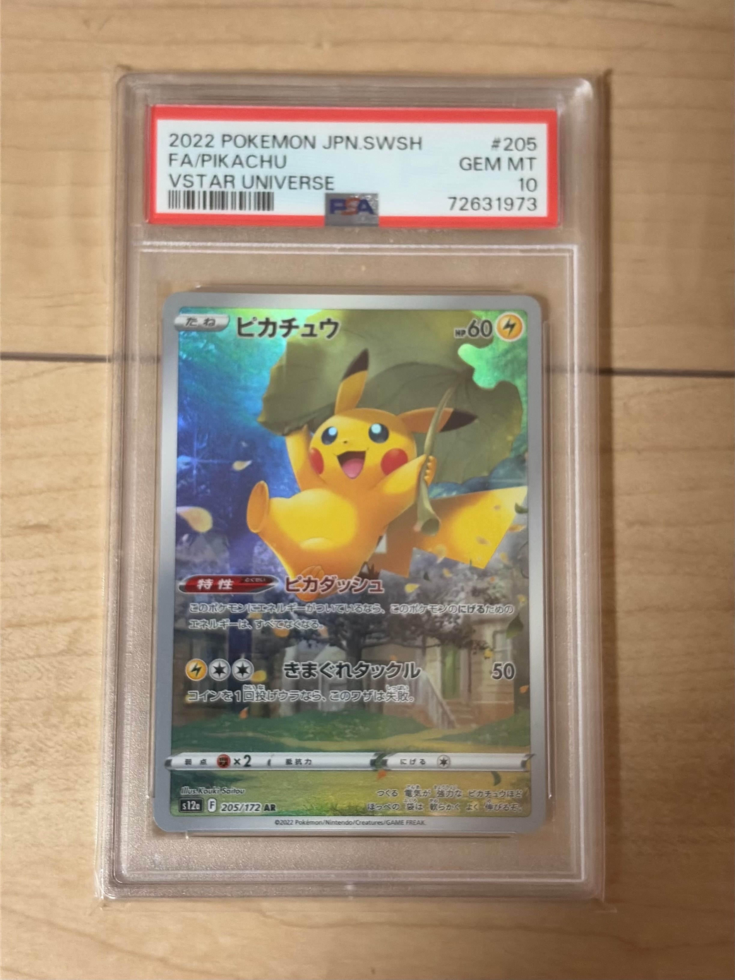 PSA10】ピカチュウ AR[s12a 205/172](ハイクラスパック「VSTAR