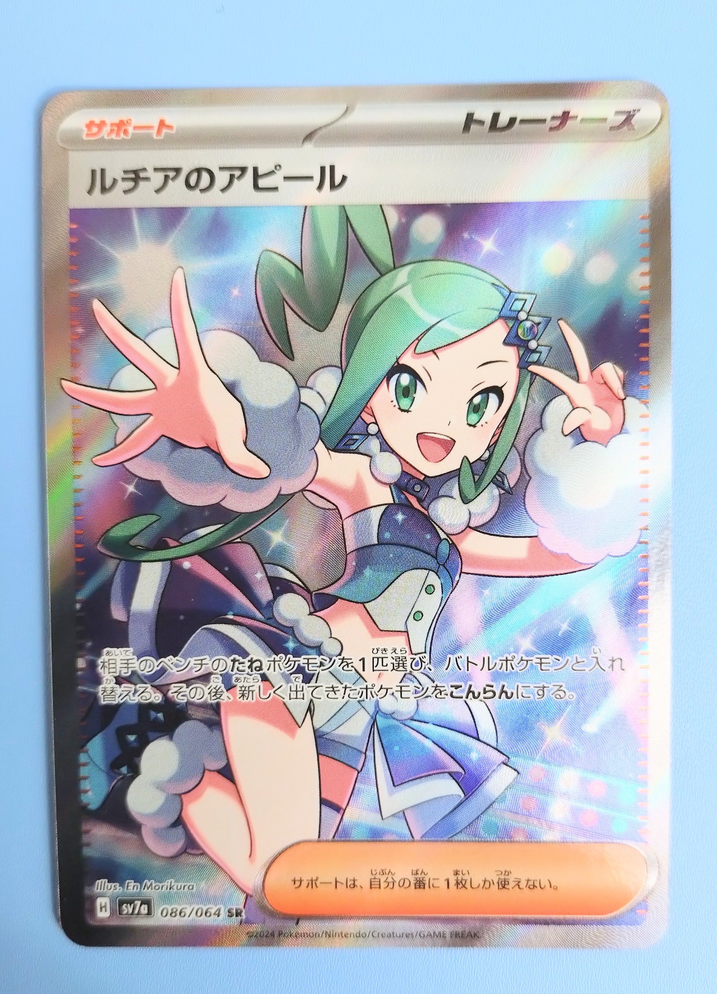 ルチアのアピール SR [SV7a 086/064](強化拡張パック「楽園ドラゴーナ」)