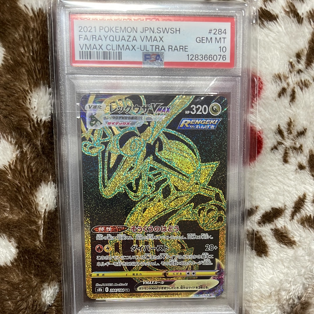 レックウザVMAX UR[S8b 284/184](ハイクラスパック「VMAXクライマックス」)