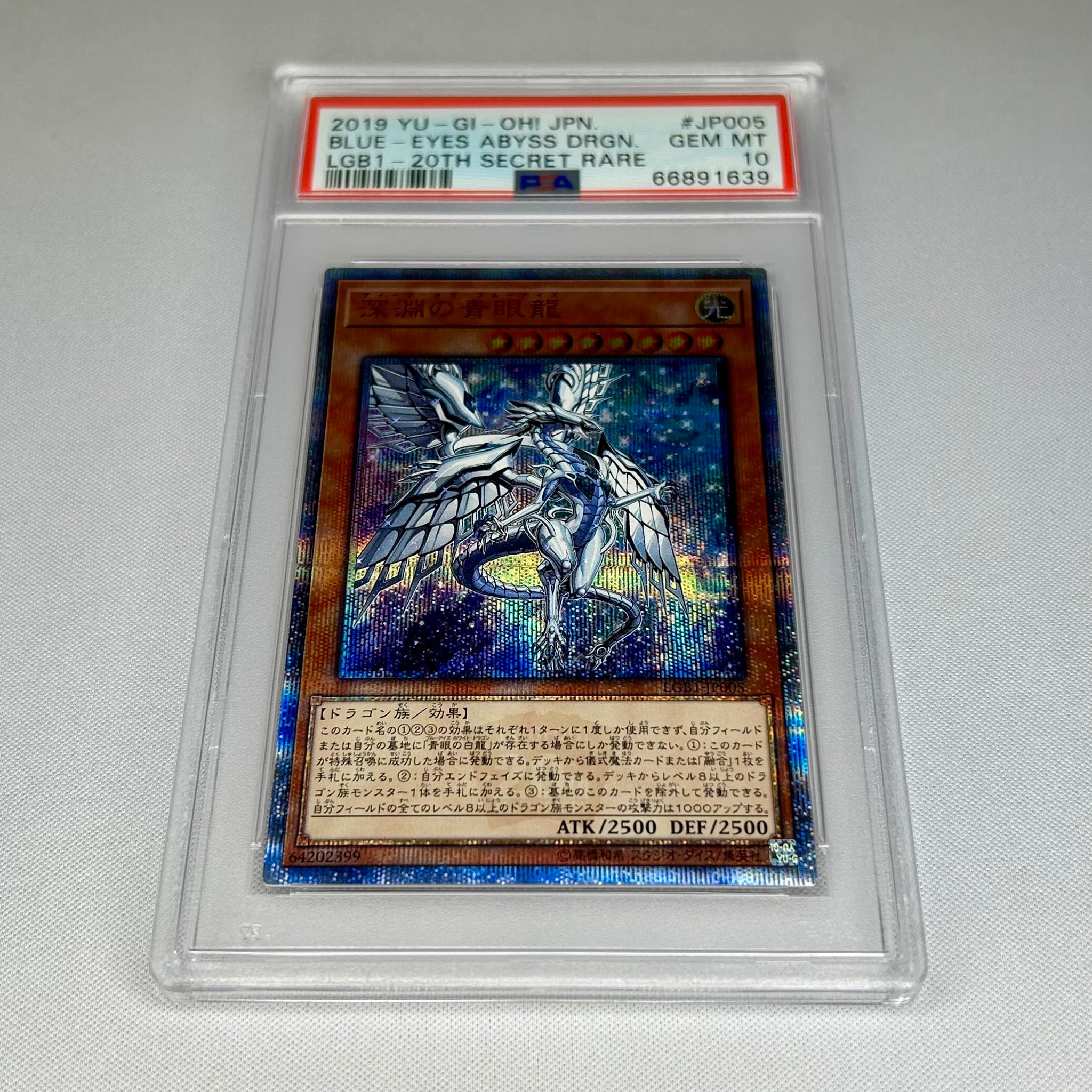 遊戯王　深淵の青眼龍 20th psa10 PSA10】深淵の青眼龍 20th SE[LGB1-JP005](レジェンダリーゴールド