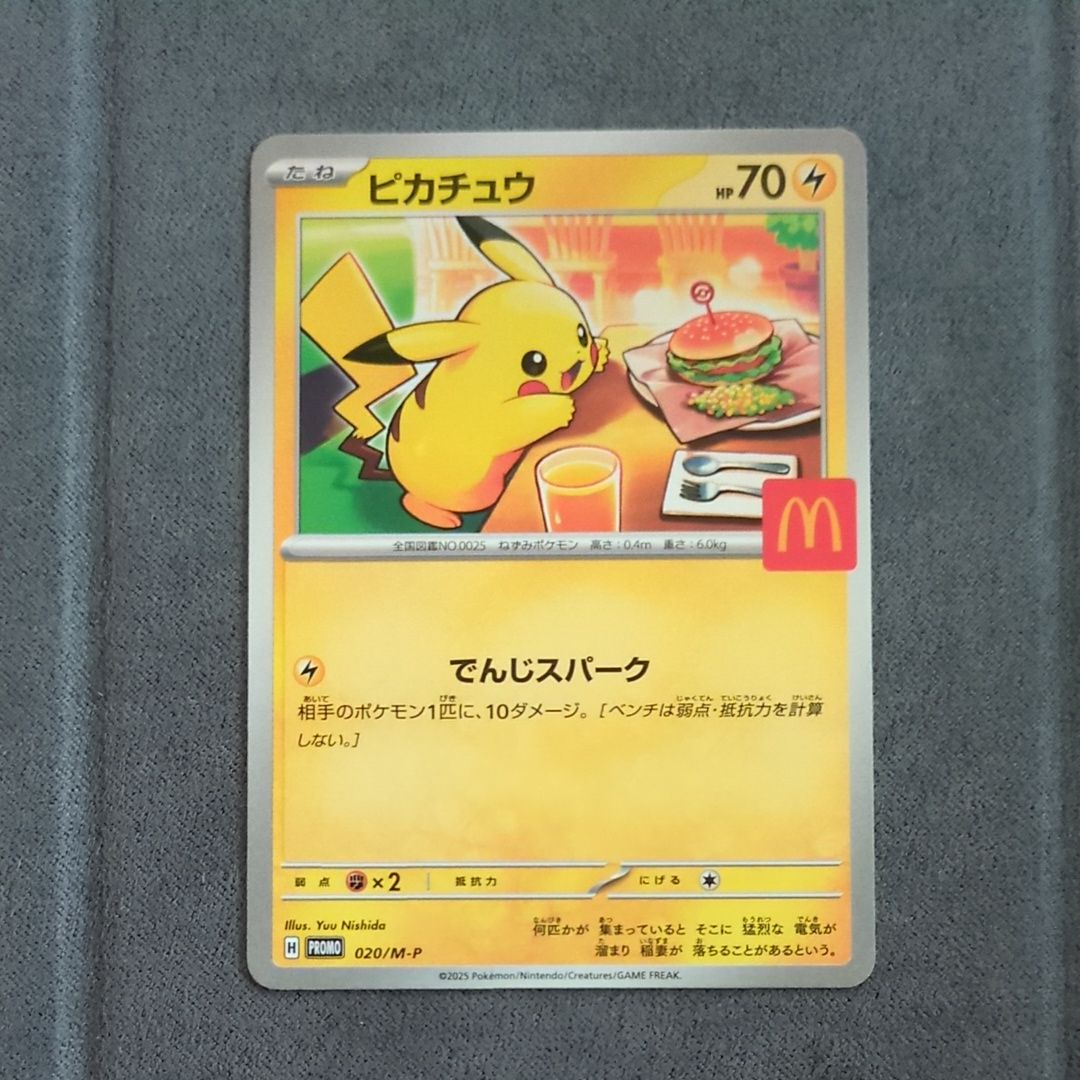 ピカチュウ P [M-P 020](プロモカードパック「マクドナルド ハッピーセット2025」)