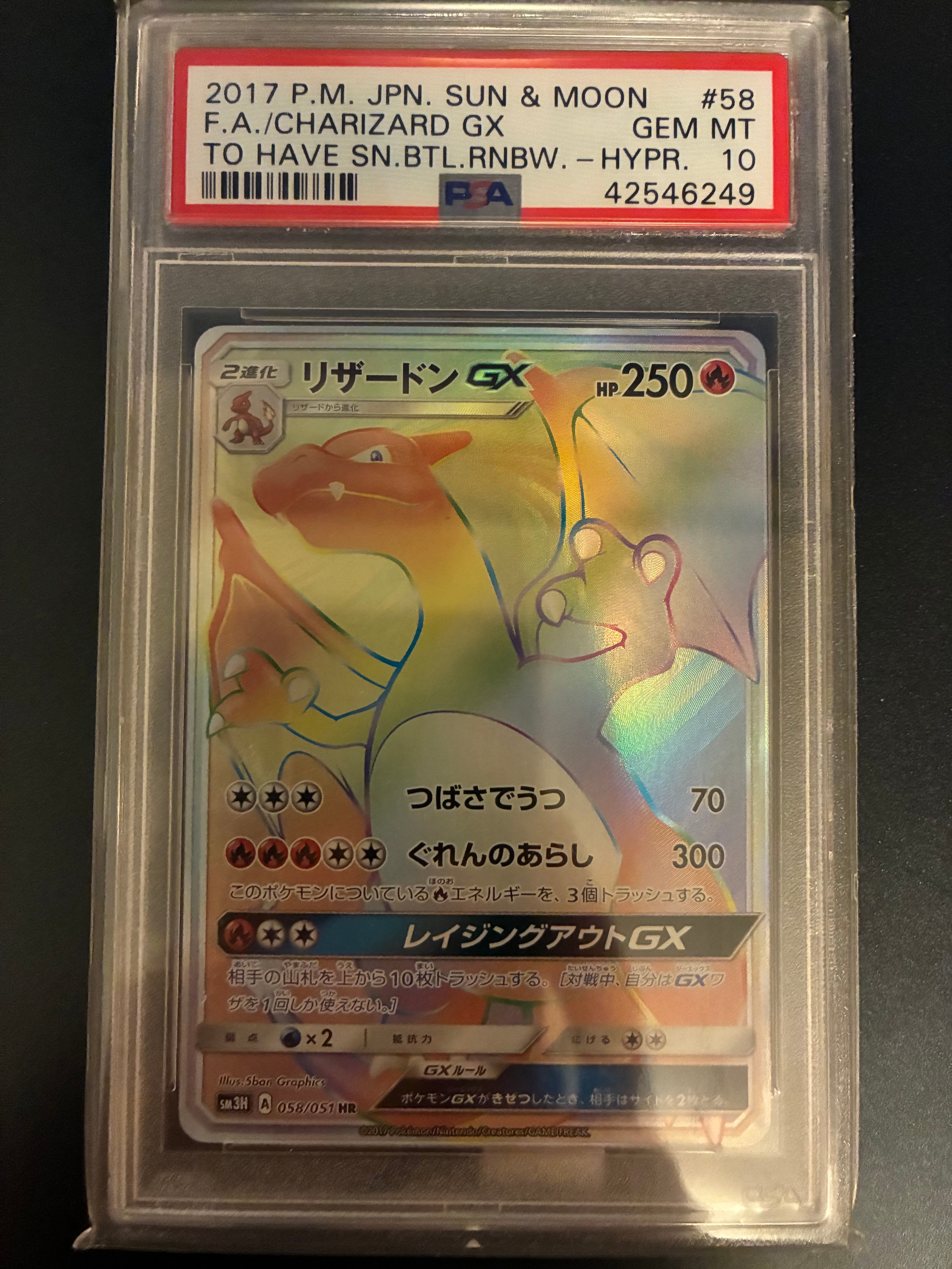 リザードンGX HR[SM3H 058/051](拡張パック「闘う虹を見たか」)の新品