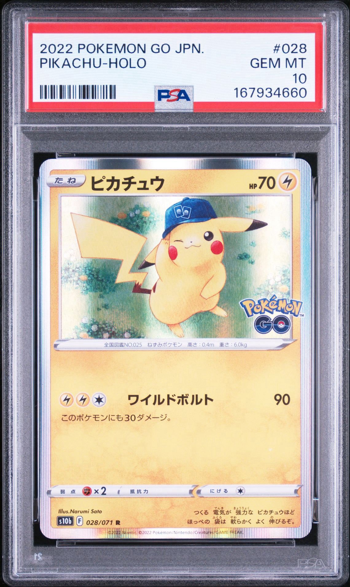 ピカチュウ R[s10b 028/071](強化拡張パック「Pokemon GO」)通販・買取
