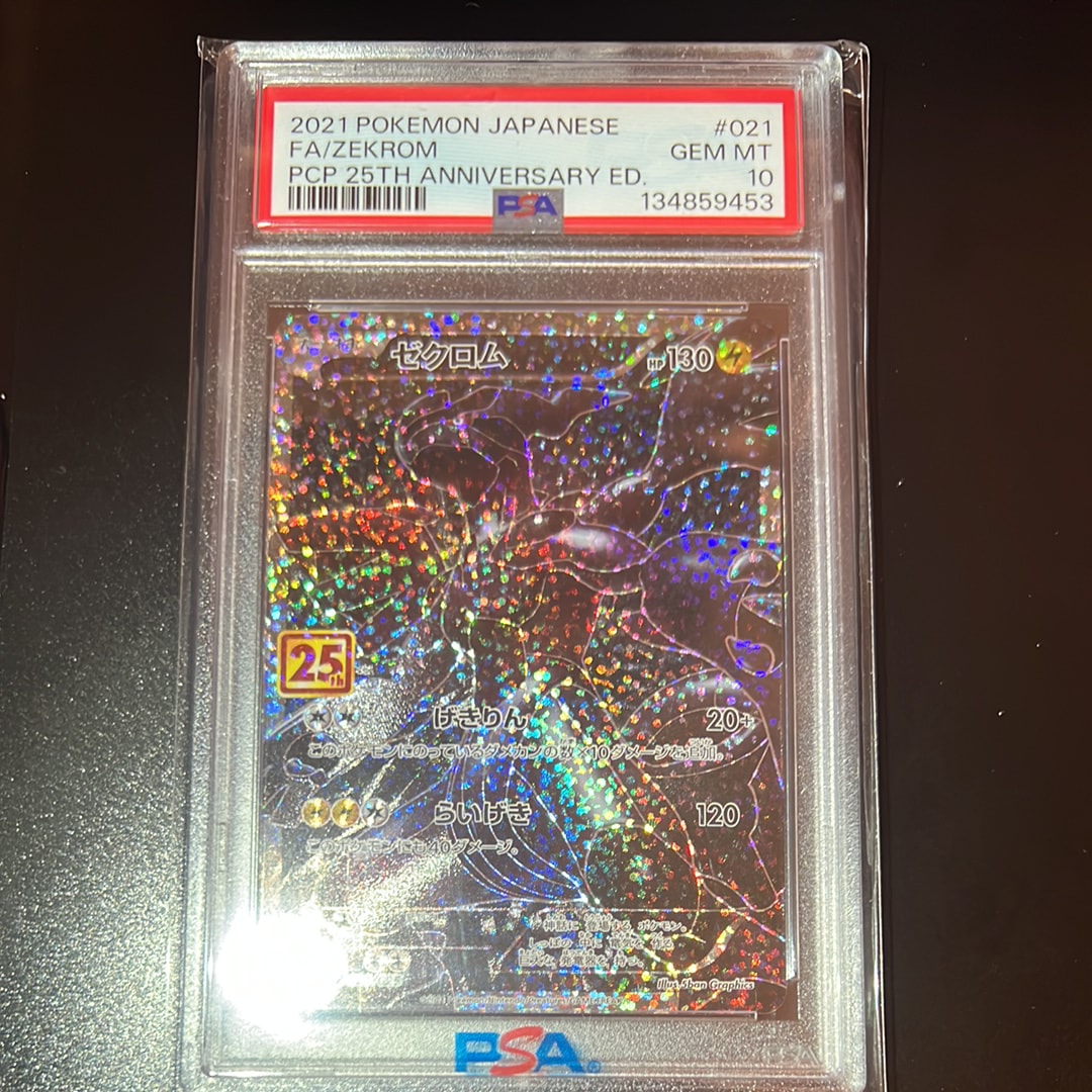 ゼクロム: プロモ[S8a-P 021/025](プロモカードパック 25th ANNIVERSARY edition) 