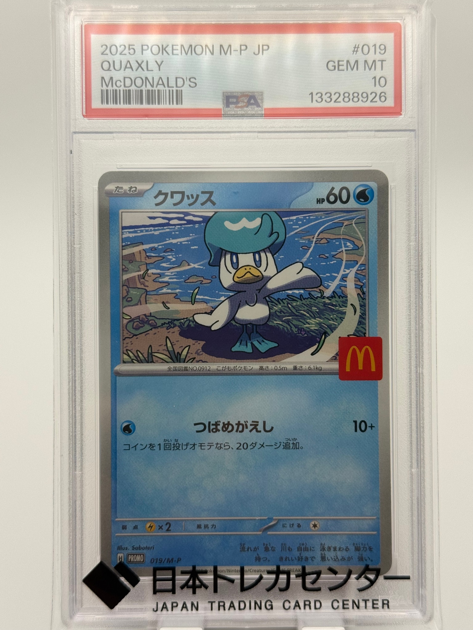 クワッス P [M-P 019](プロモカードパック「マクドナルド ハッピー