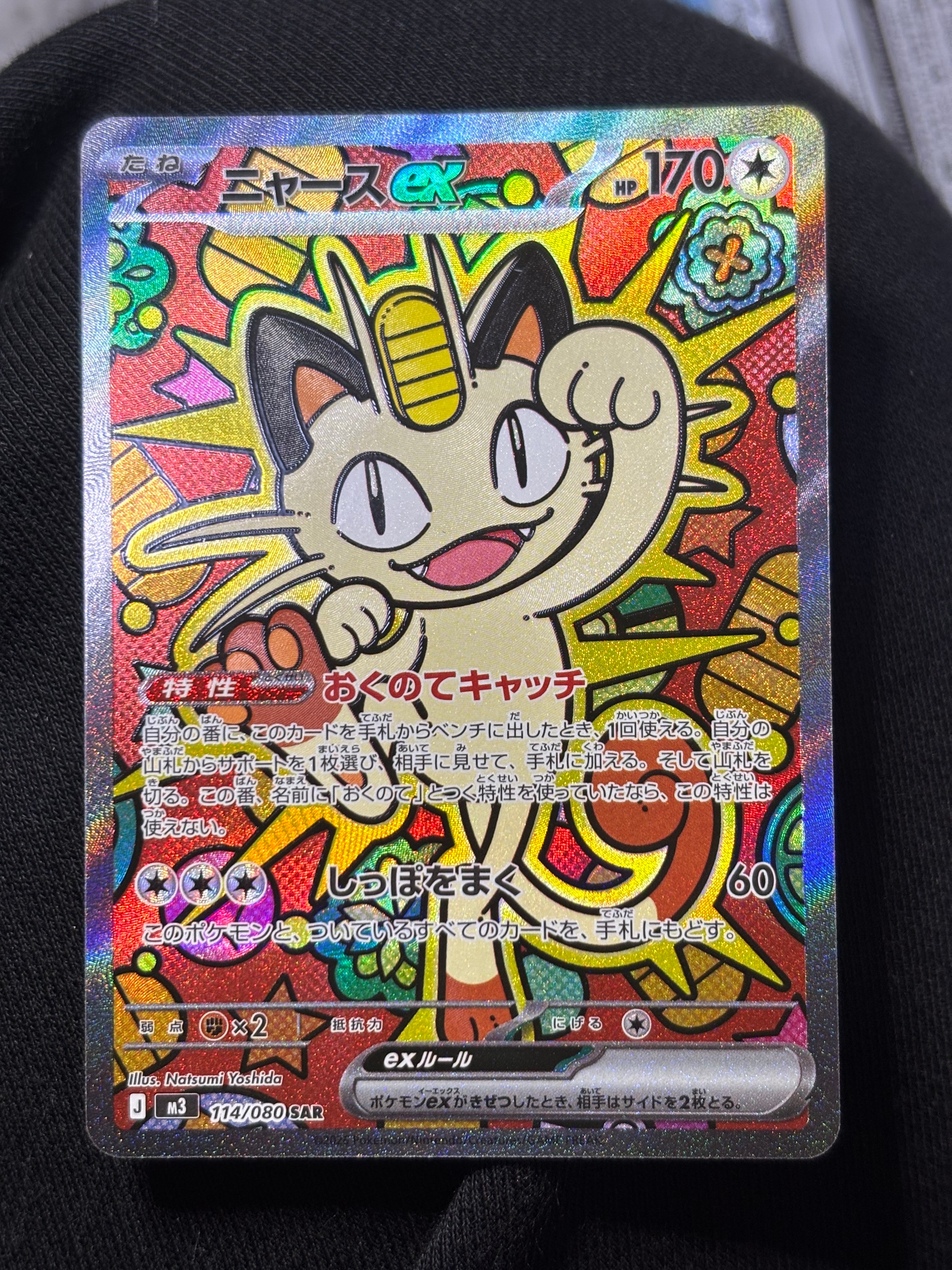 ニャースex SAR [M3 114/080](拡張パック「ムニキスゼロ」)