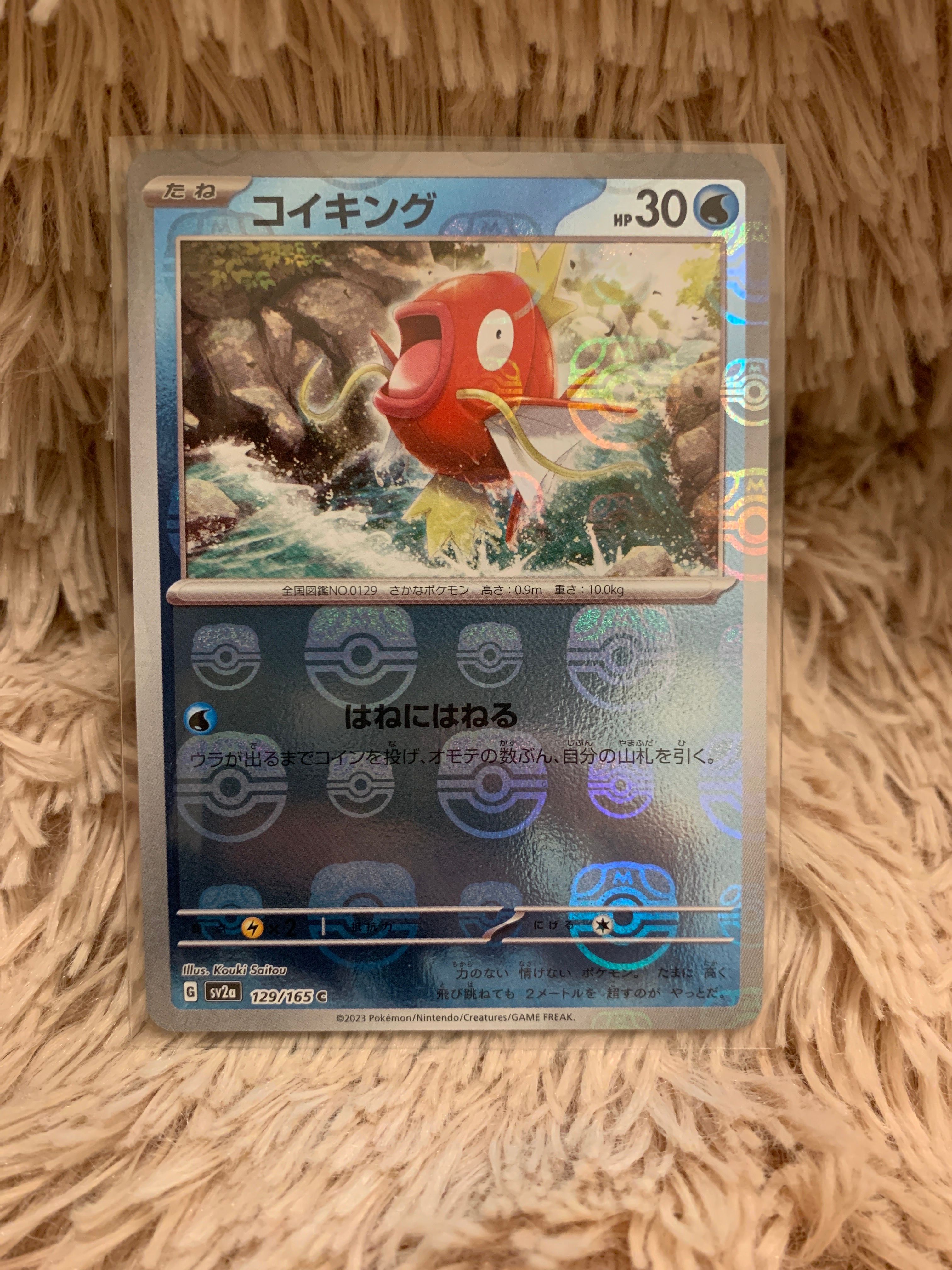 コイキング C: マスターボールミラー[SV2a 129/165](強化拡張パック「ポケモンカード151」)