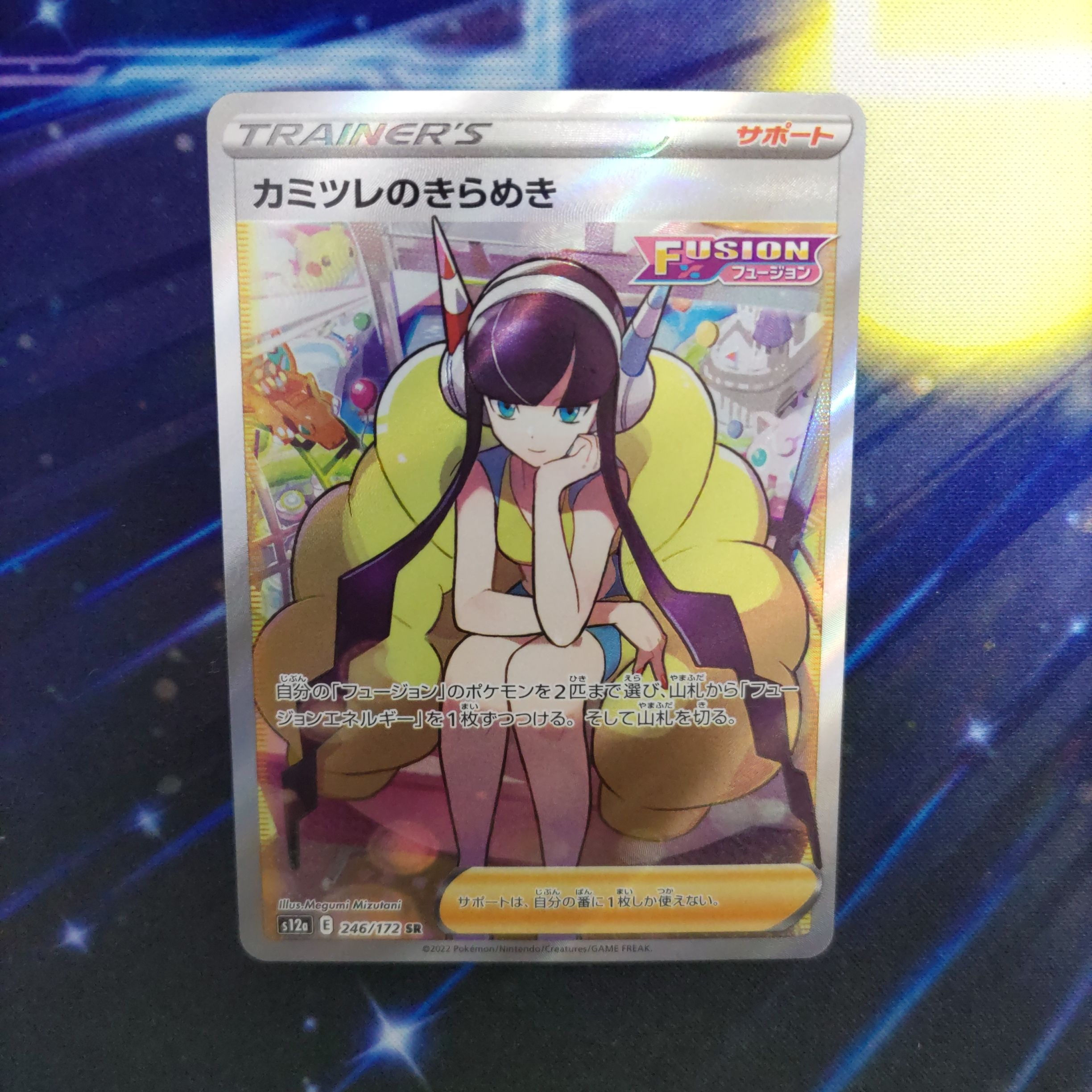 カミツレのきらめき SR[s12a 246/172](ハイクラスパック「VSTARユニバース」)
