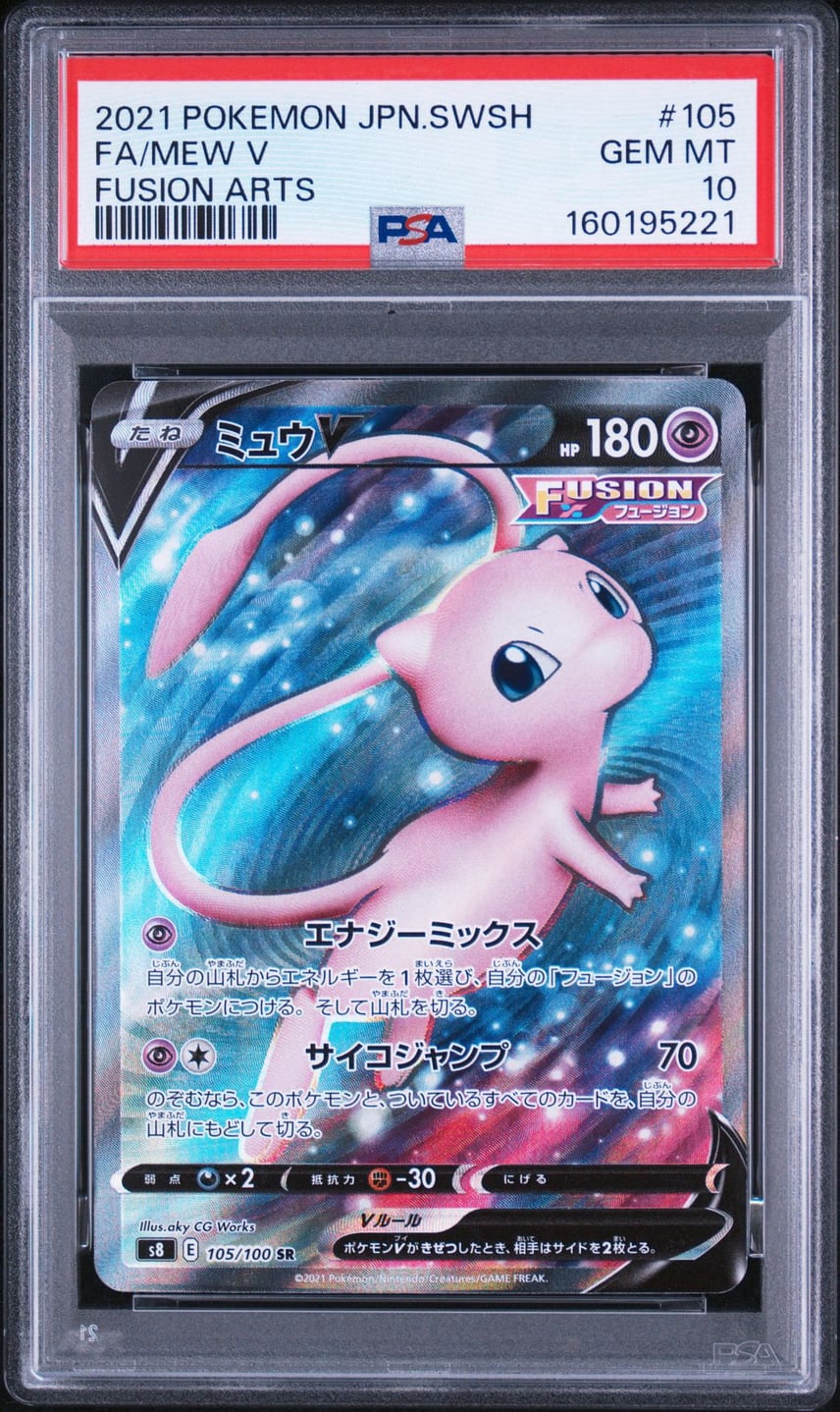 PSA10】ポケモン カード ミュウV SR フュージョンアーツ PSA10】ミュウ PSA10】ポケモン カード ミュウV SR フュージョンアーツ PSA10】ミュウ