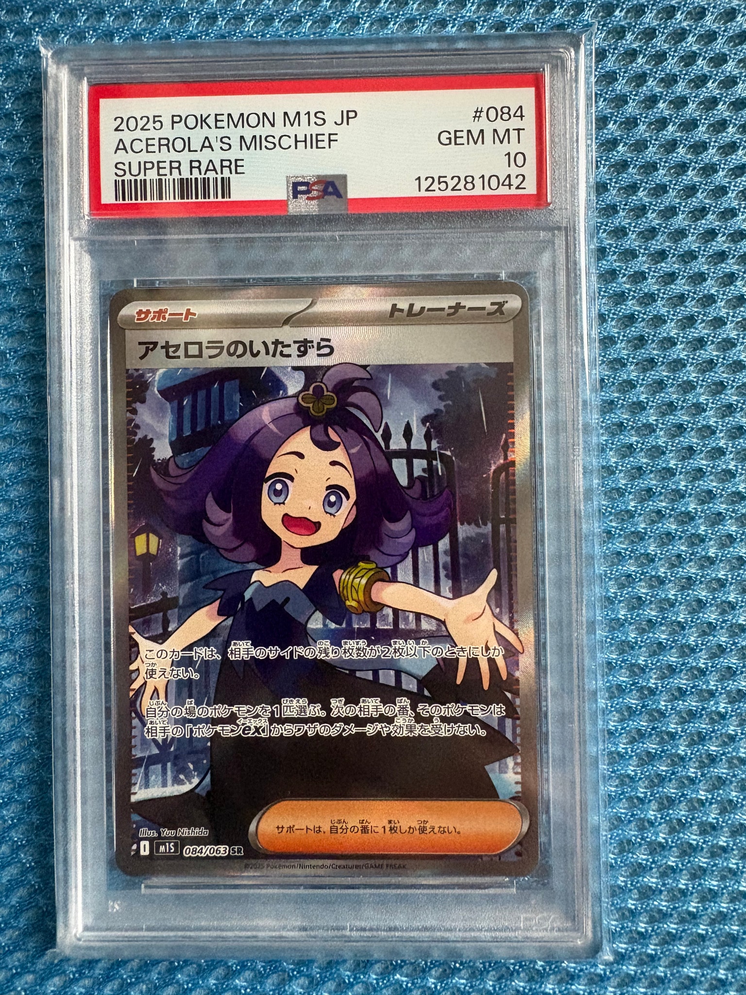 アセロラのいたずら SR [M1S 084/063](拡張パック「メガシンフォニア」)