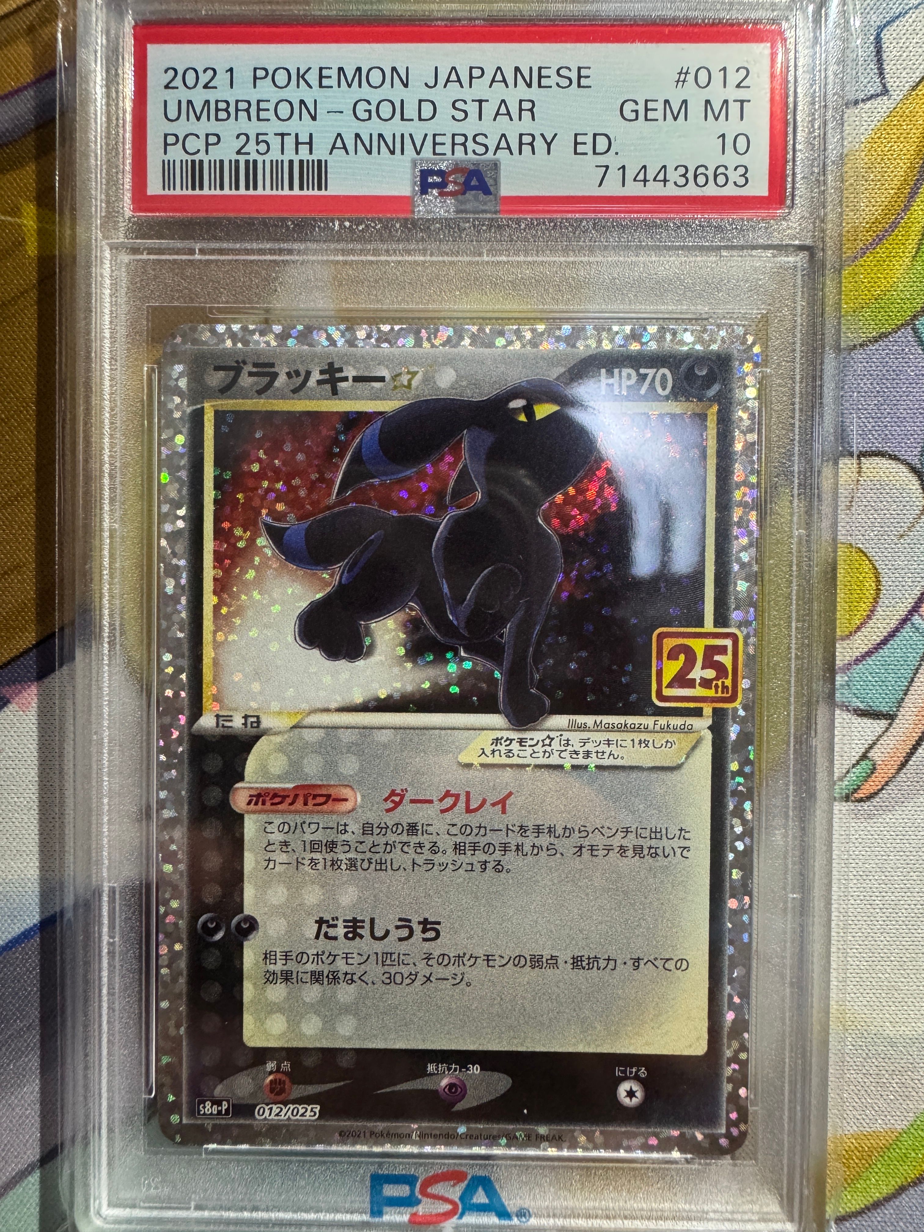 ブラッキー☆: プロモ[S8a-P 012/025](プロモカードパック 25th ANNIVERSARY edition)
