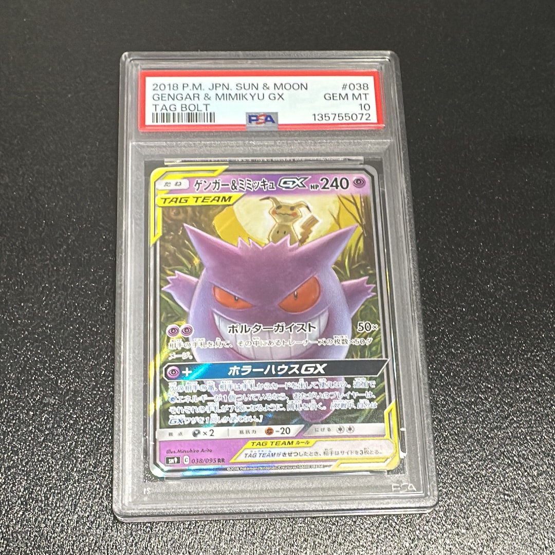 ゲンガー&ミミッキュGX RR [SM9 038/095](拡張パック「タッグボルト」)