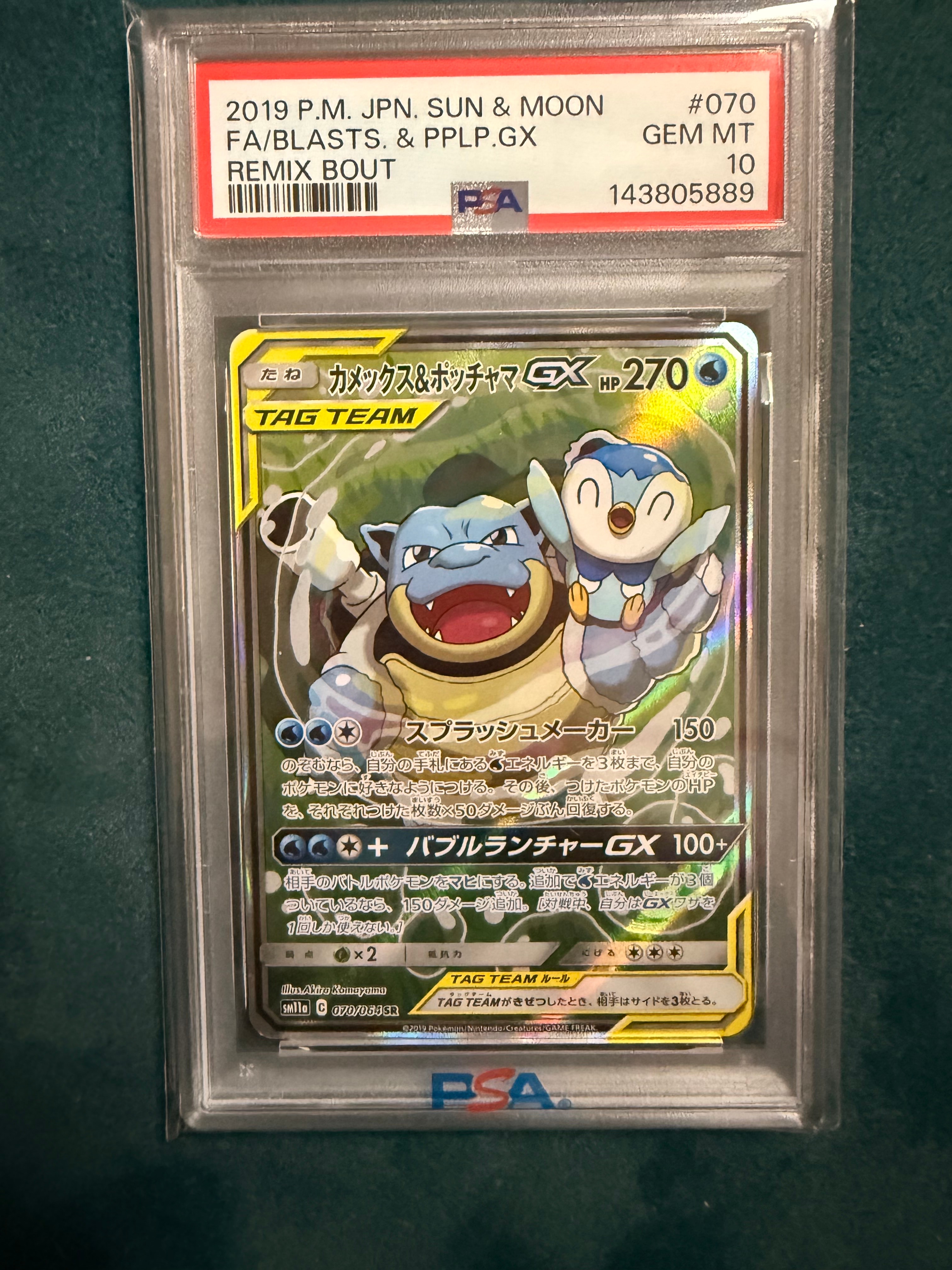 カメックス&ポッチャマGX SR: SA[SM11a 070/064](強化拡張パック「リミックスバウト」)
