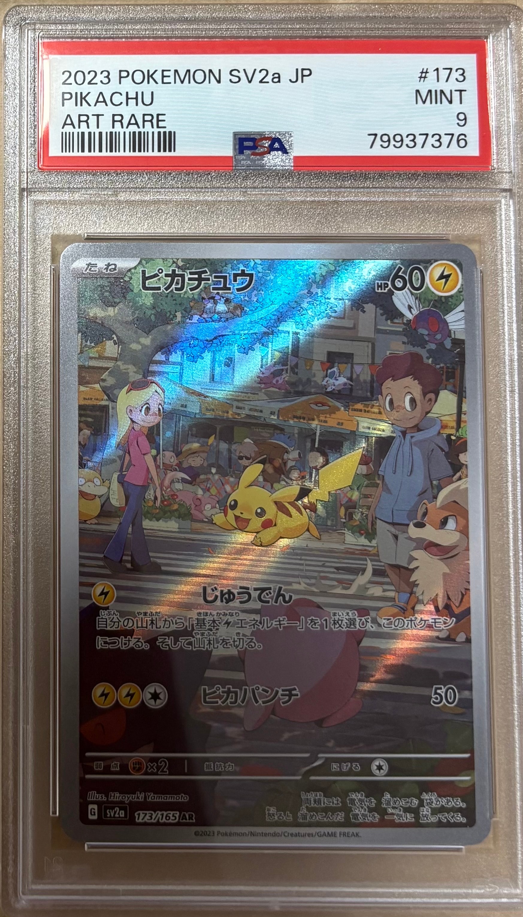 ピカチュウ AR[SV2a 173/165](強化拡張パック「ポケモンカード151」)