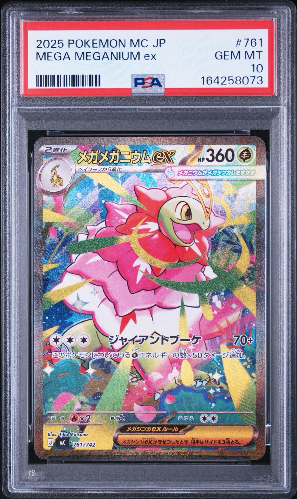 PSA10】メガメガニウムex SAR仕様 [MC 761/742](スタートデッキ100