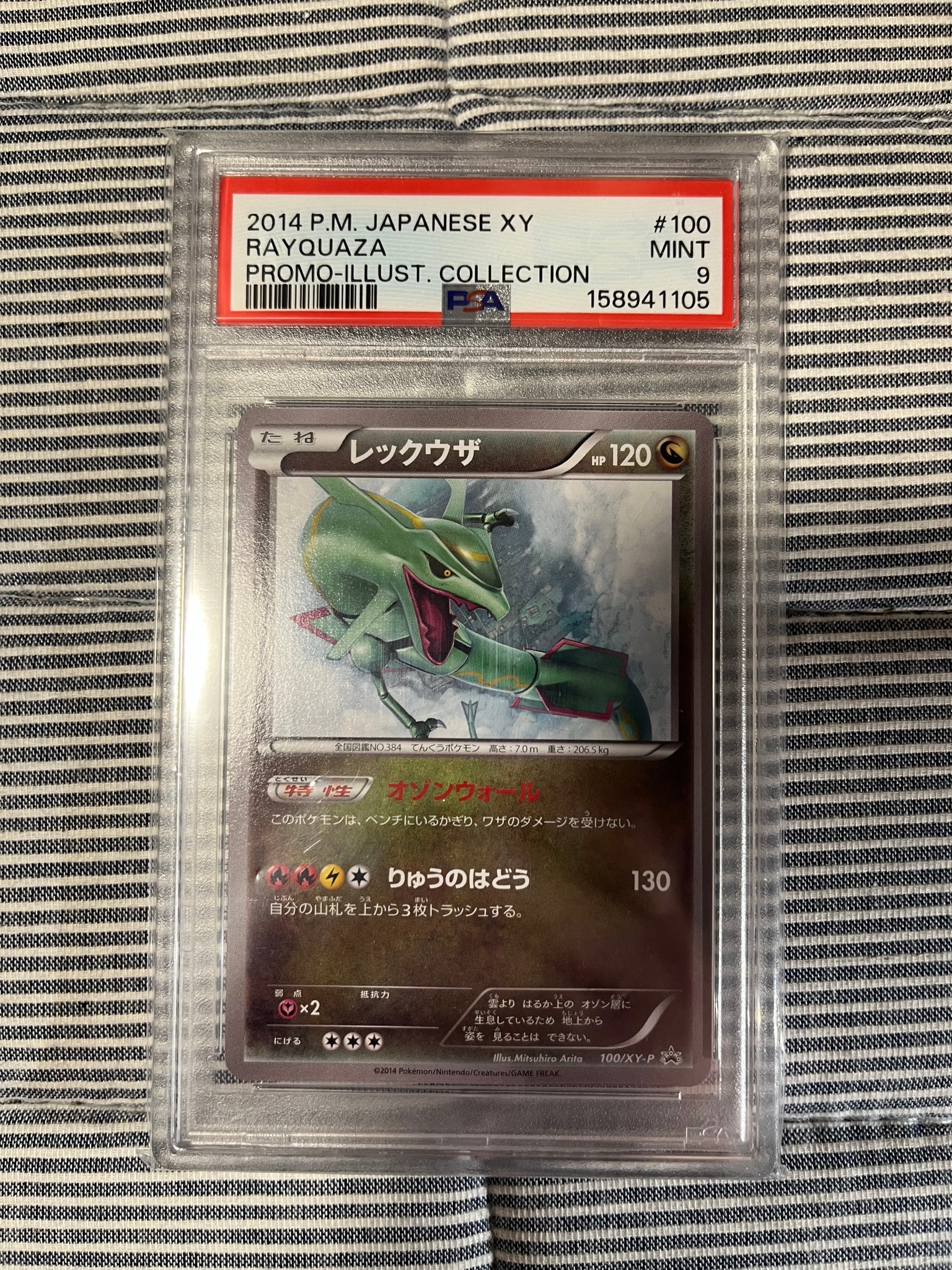 PSA10】レックウザ イラストコレクション: プロモ[XY-P 100/XY-P