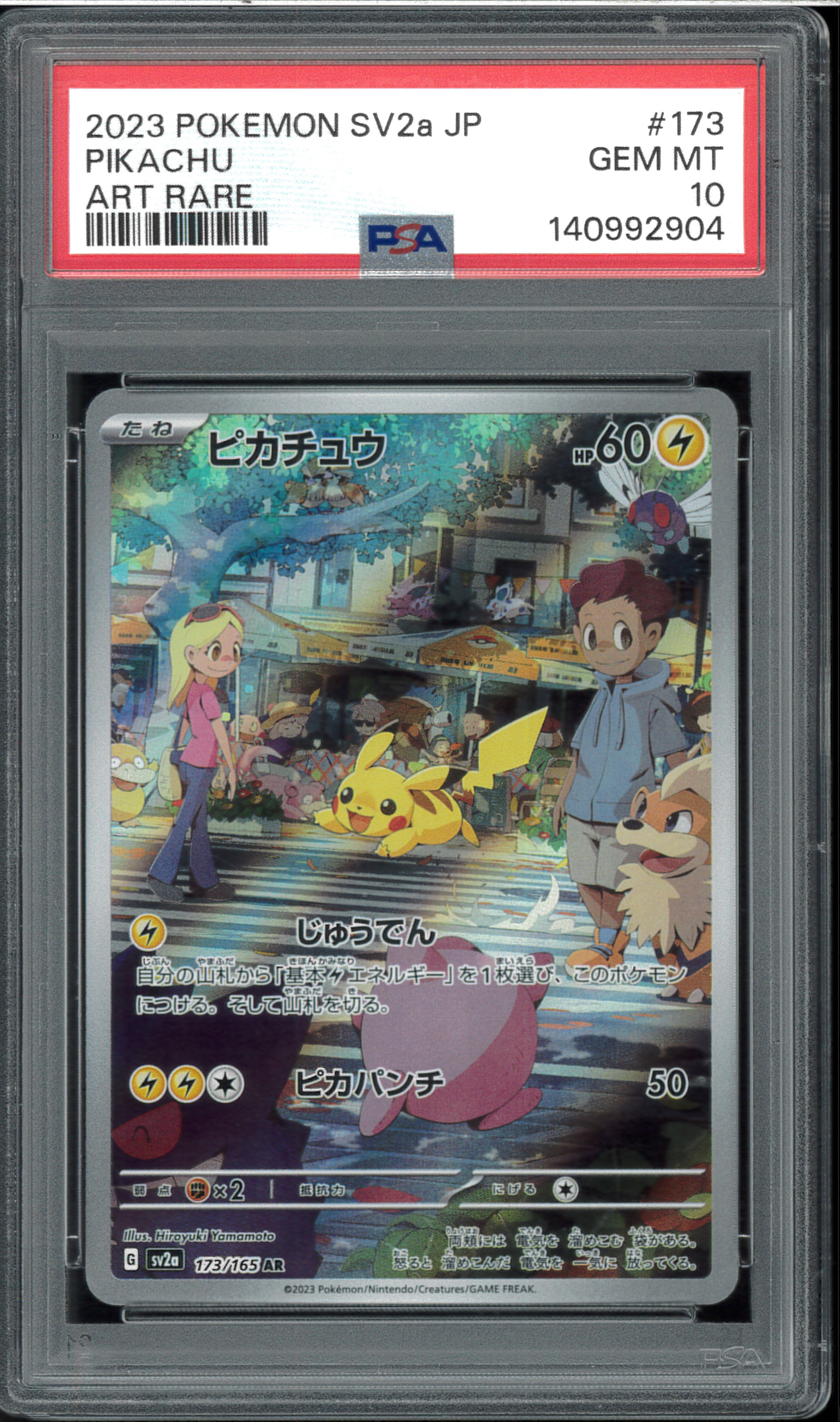 ピカチュウ AR[SV2a 173/165](強化拡張パック「ポケモンカード151」)