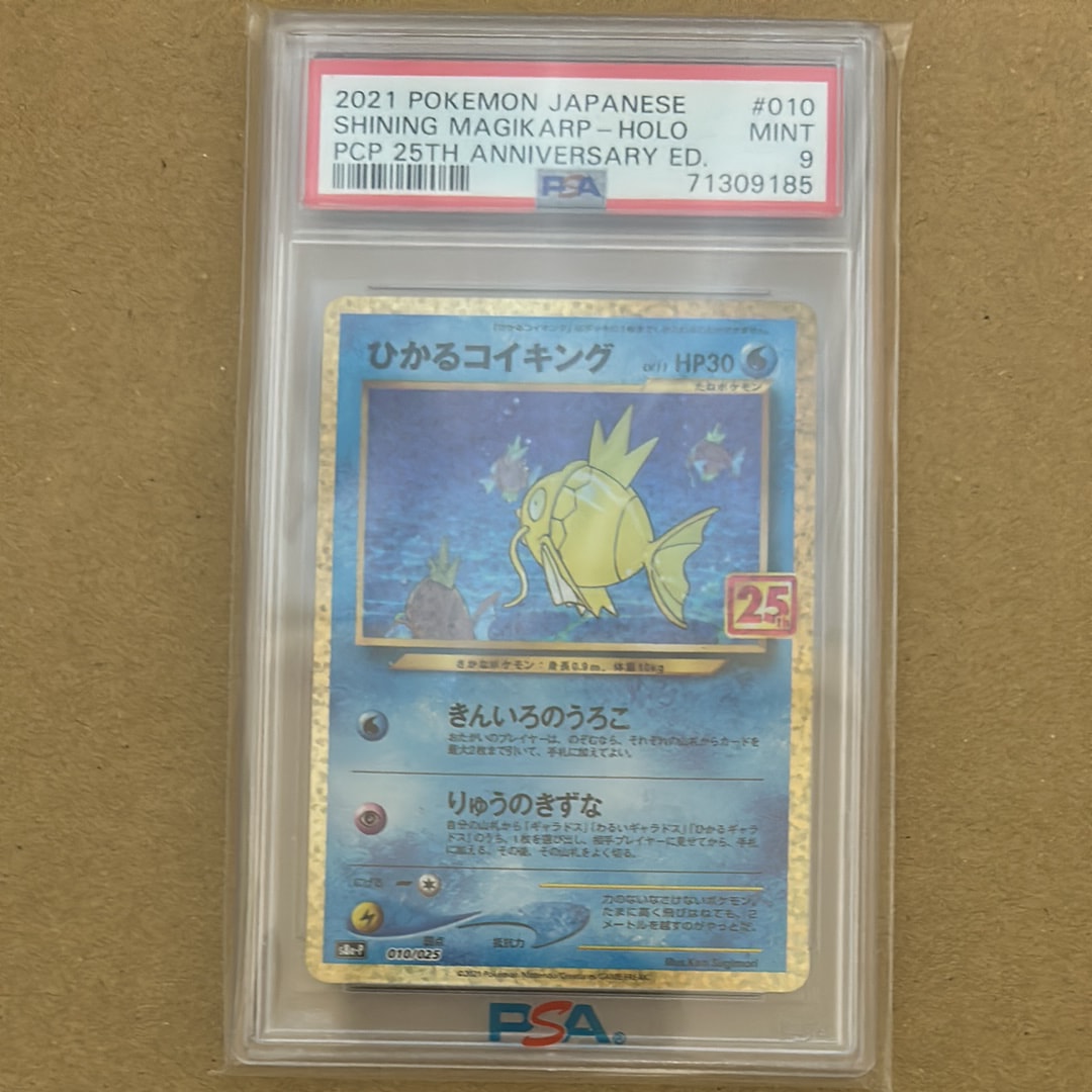 ひかるコイキング: プロモ[S8a-P 010/025](プロモカードパック 25th ANNIVERSARY edition)