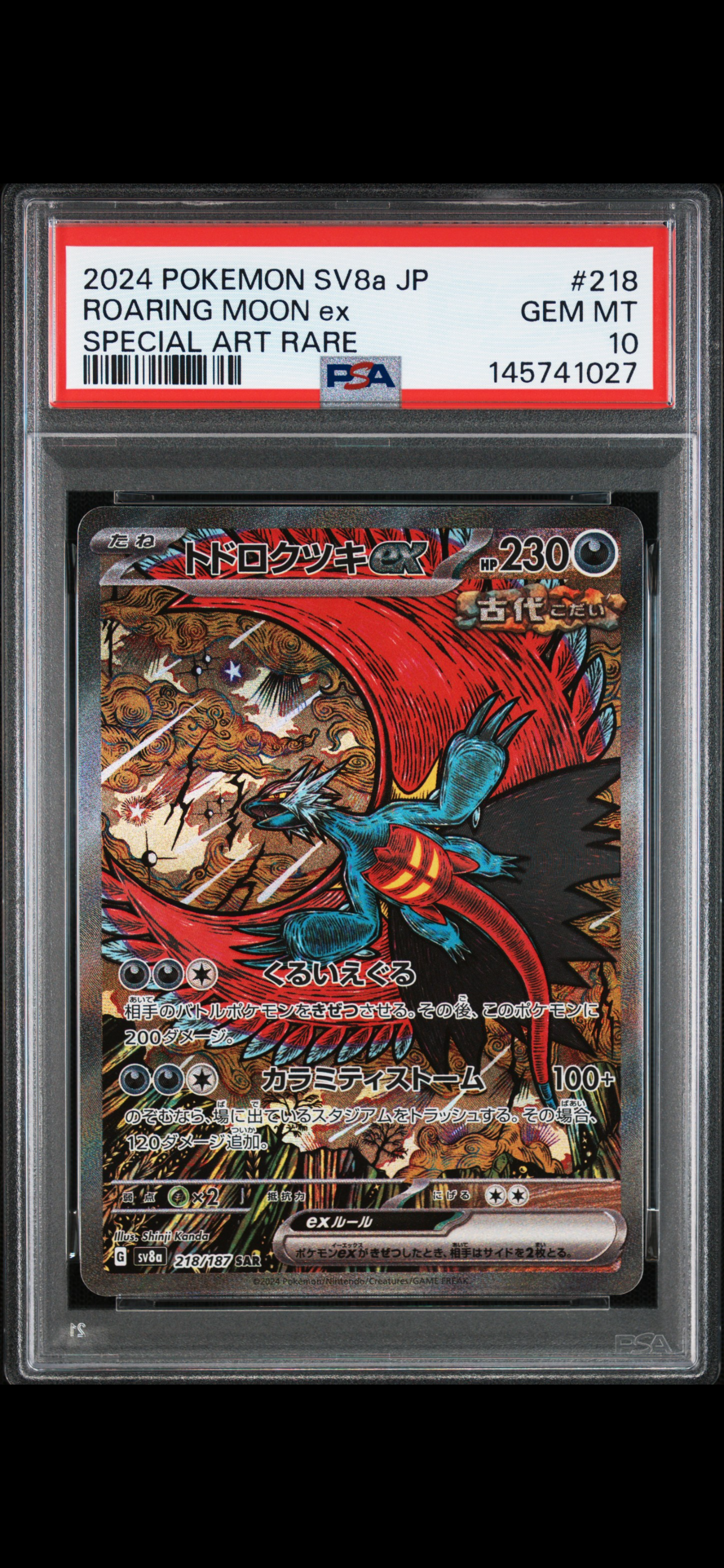 トドロクツキex SAR [SV8a 218/187](ハイクラスパック「テラスタルフェスex」)